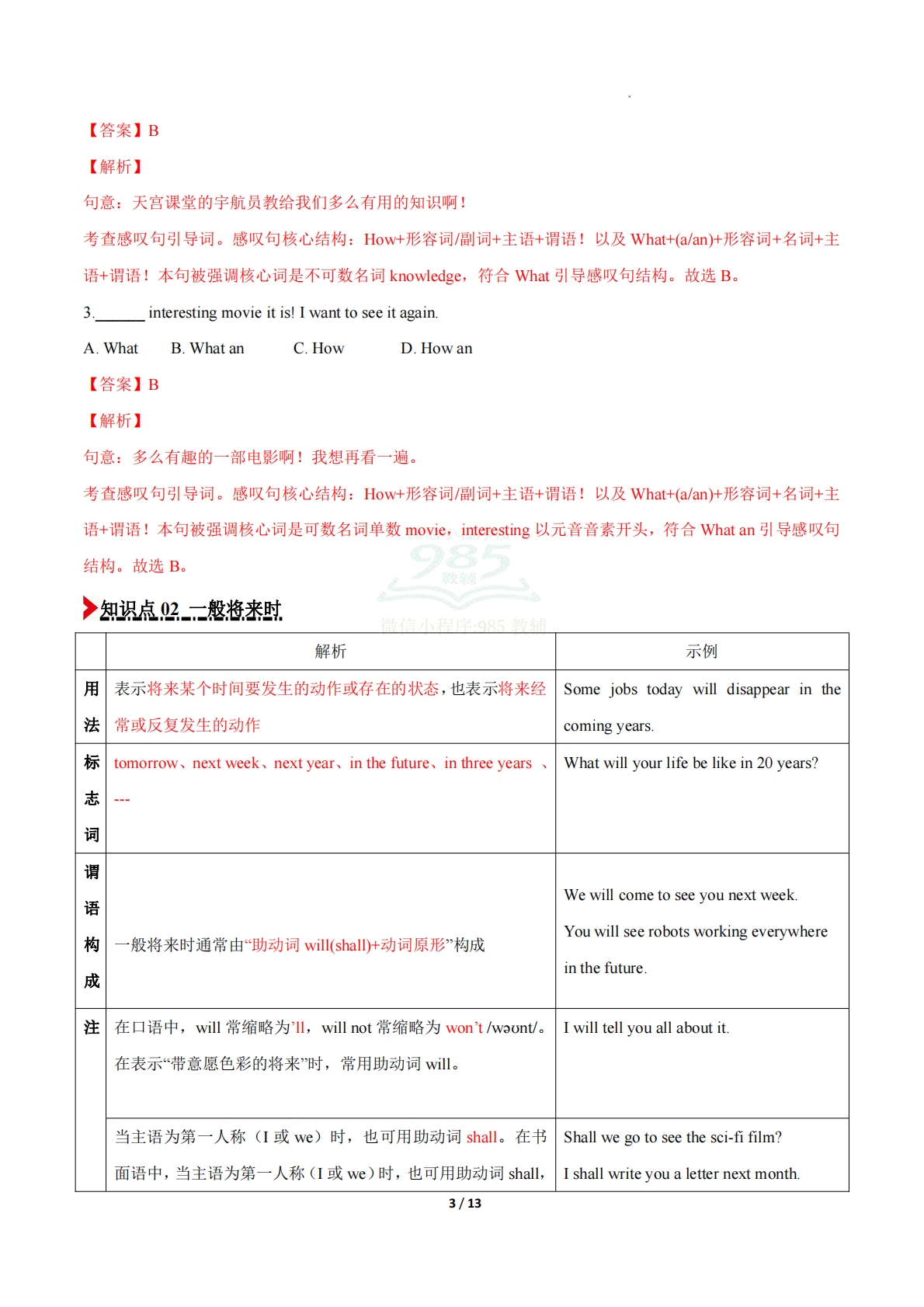 图片[3]-专题02 感叹句、一般将来时（期中复习讲义）（解析版）.pdf-七宝：认真做好一件事