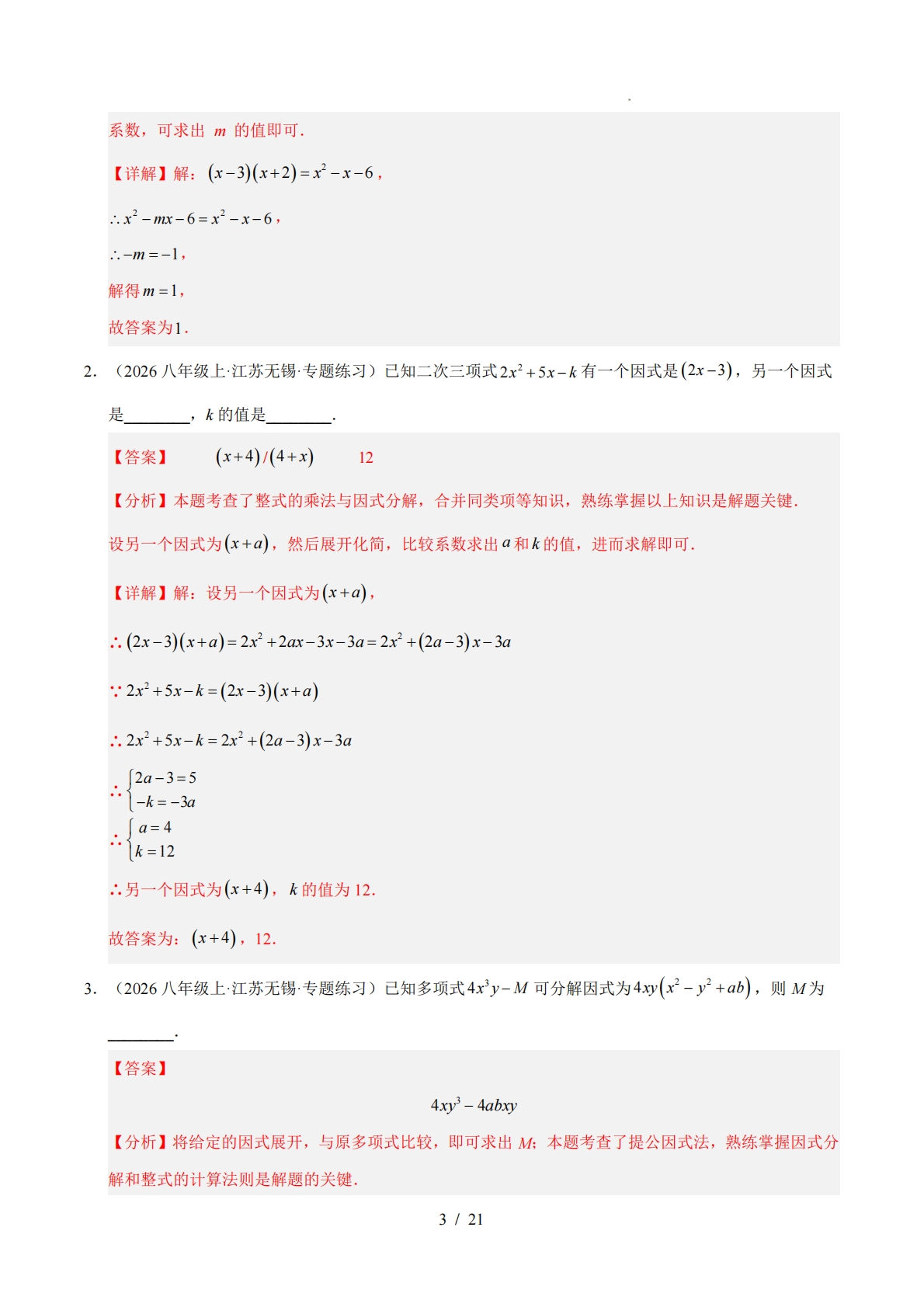 图片[3]-专题04 因式分解（期中复习专项训练）（解析版）.pdf-七宝：认真做好一件事