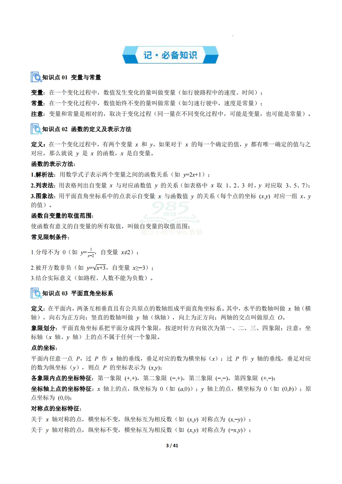 图片[3]-专题02 函数及其图象（期中复习讲义）解析版.pdf-七宝：认真做好一件事