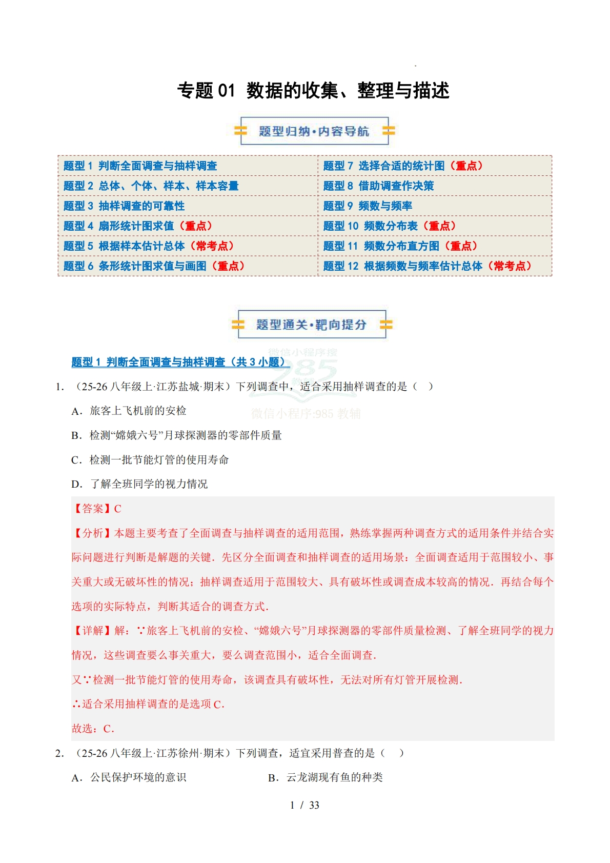 专题01 数据的收集、整理与描述（期中复习专项训练）（解析版）.pdf-七宝：认真做好一件事