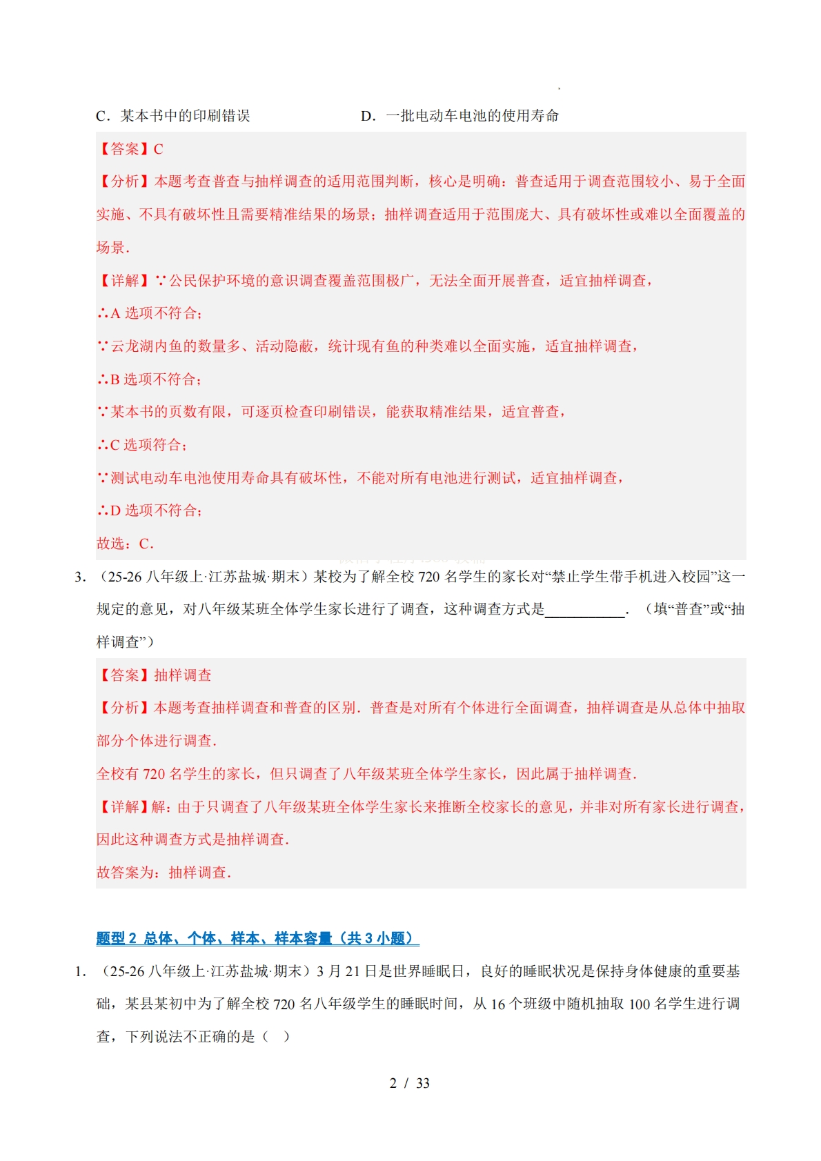 图片[2]-专题01 数据的收集、整理与描述（期中复习专项训练）（解析版）.pdf-七宝：认真做好一件事