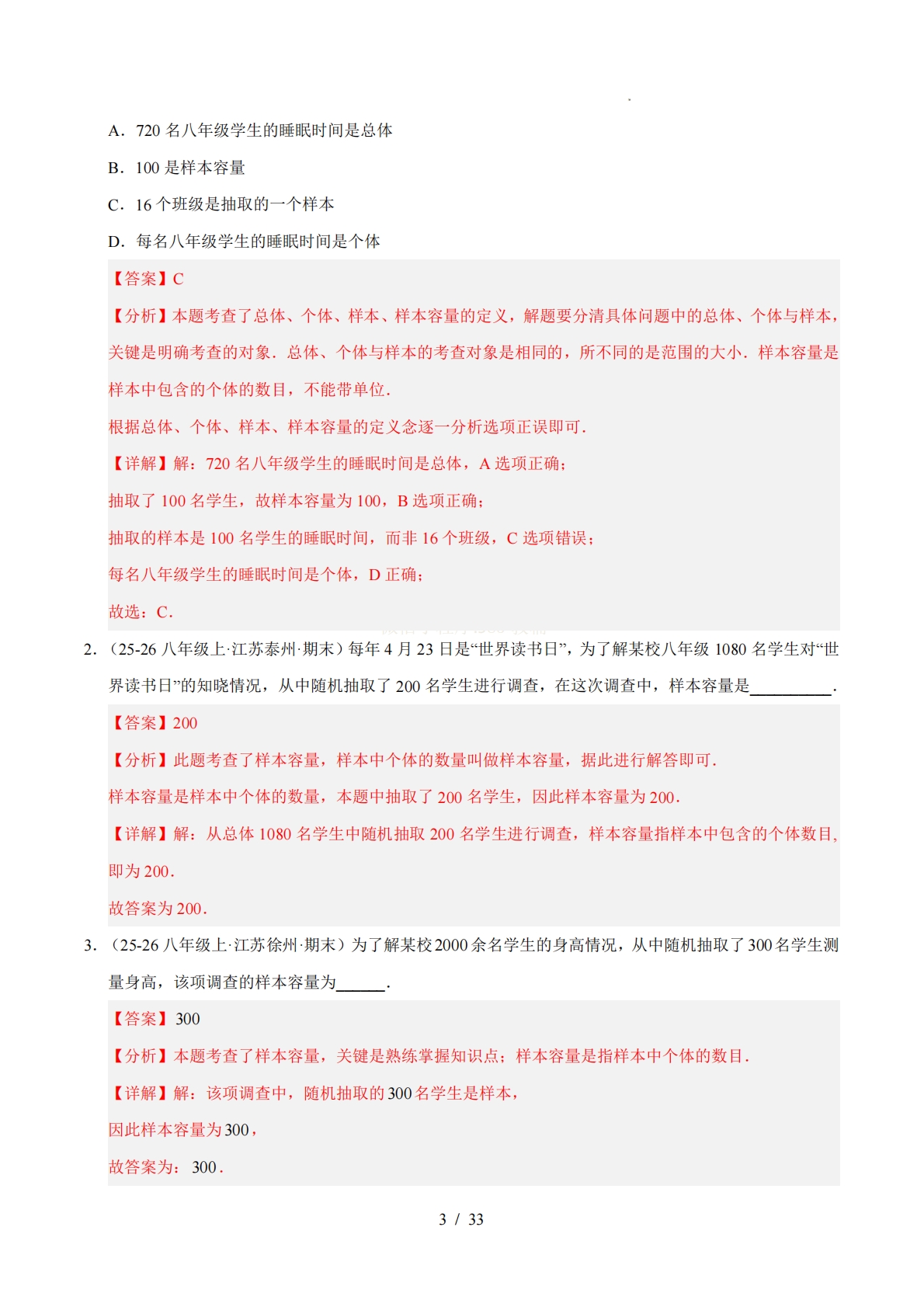 图片[3]-专题01 数据的收集、整理与描述（期中复习专项训练）（解析版）.pdf-七宝：认真做好一件事