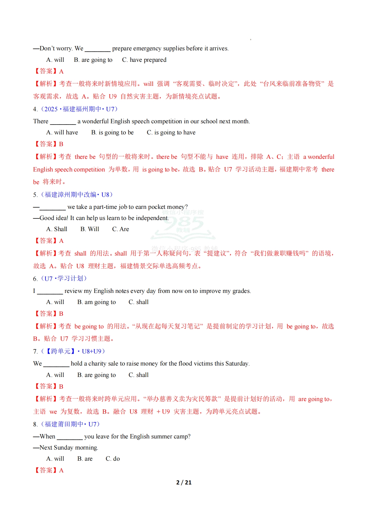 图片[2]-考前押题01 单项选择100题（期中专项训练）（解析版）.pdf-七宝：认真做好一件事