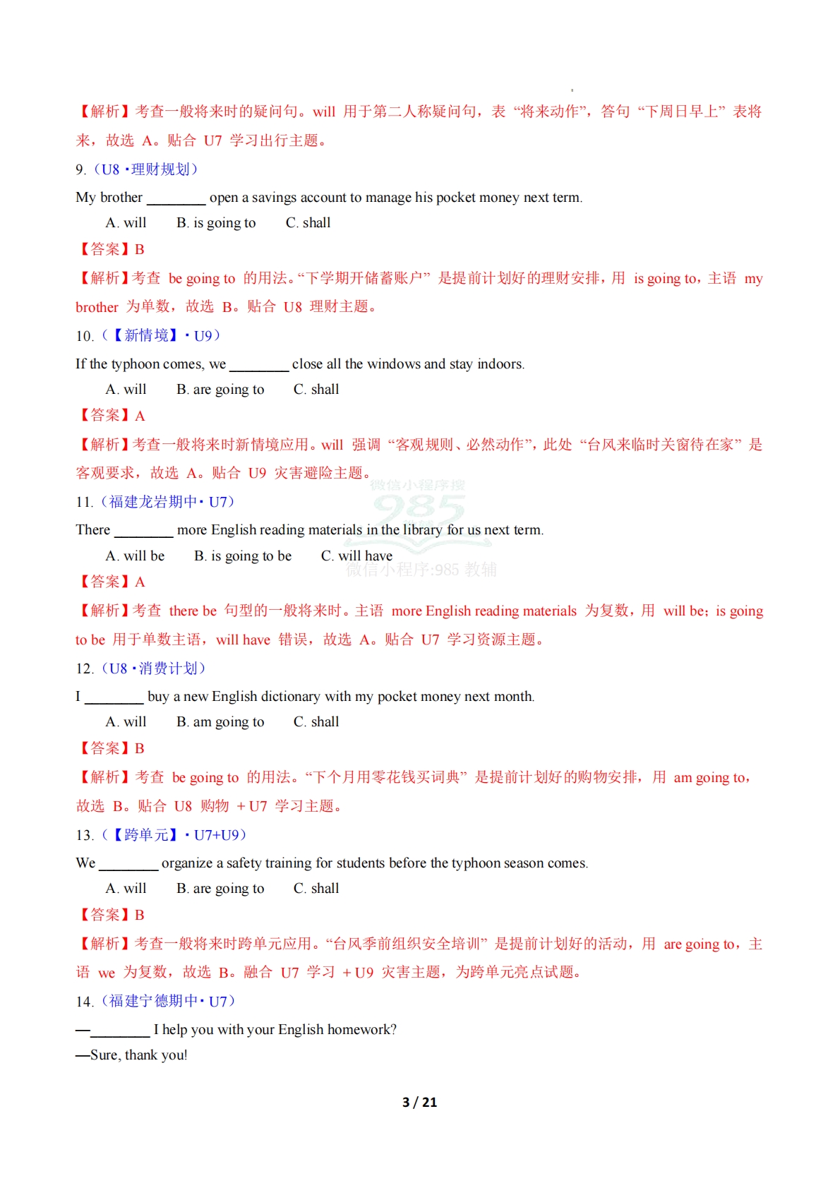 图片[3]-考前押题01 单项选择100题（期中专项训练）（解析版）.pdf-七宝：认真做好一件事