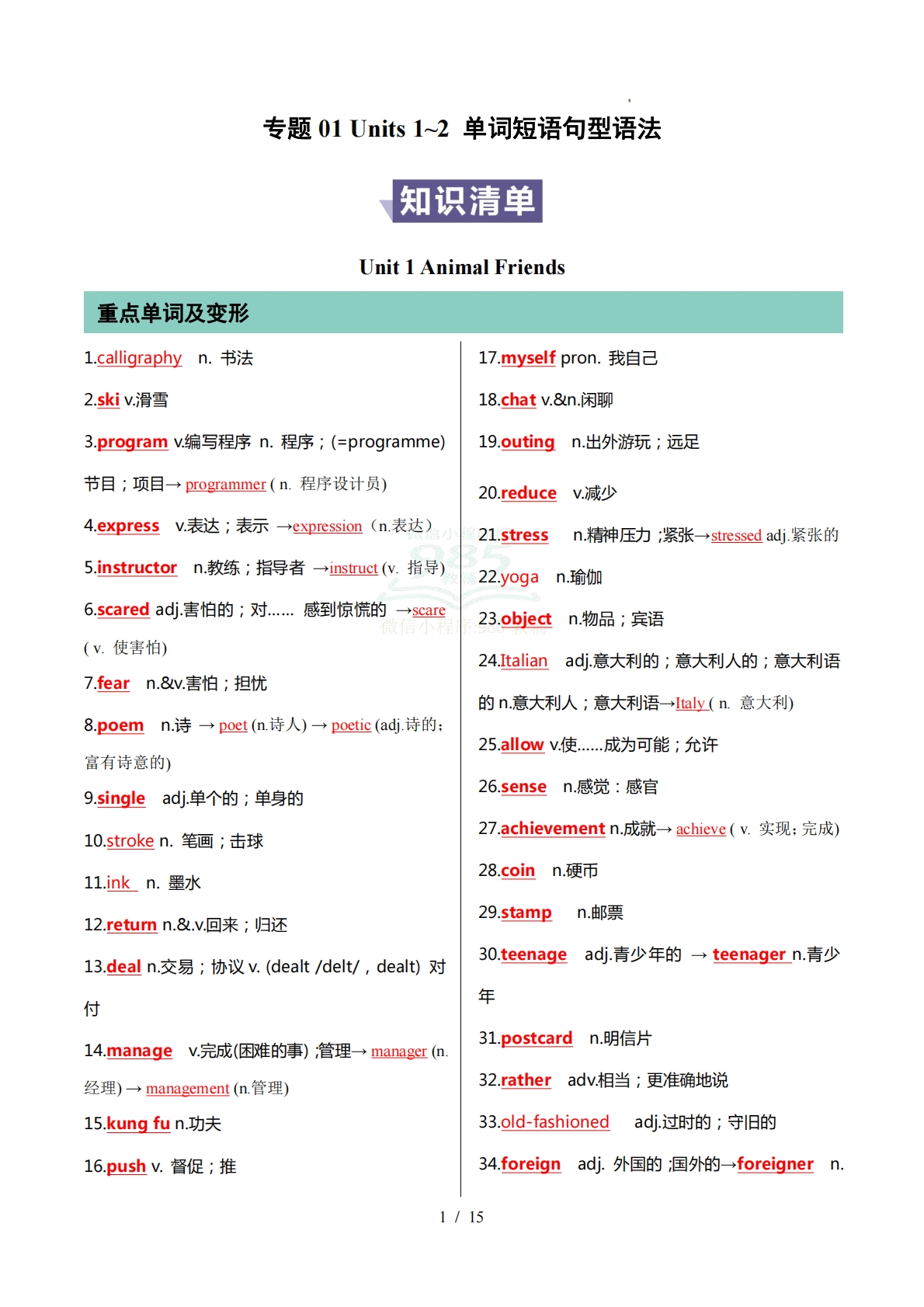 专题01 Units 1~2 单词短语句型语法（期中复习知识清单）（背诵版）.pdf-七宝：认真做好一件事