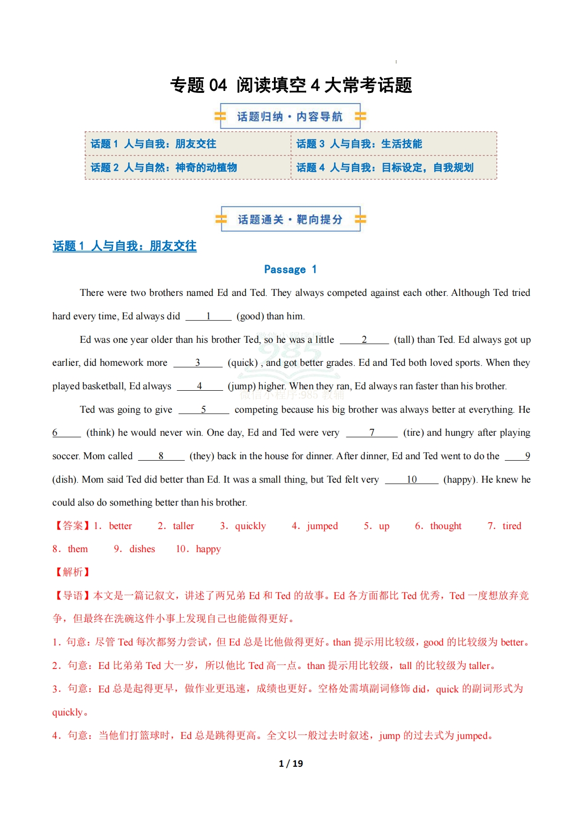 考前押题04 阅读填空4大常考学习，教育，资料，试卷（期中复习专项训练）（解析版）.pdf-七宝：认真做好一件事