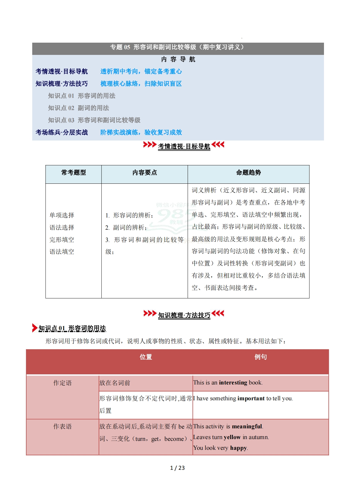 专题05 形容词和副词的比较等级（期中复习讲义）（解析版）.pdf-七宝：认真做好一件事