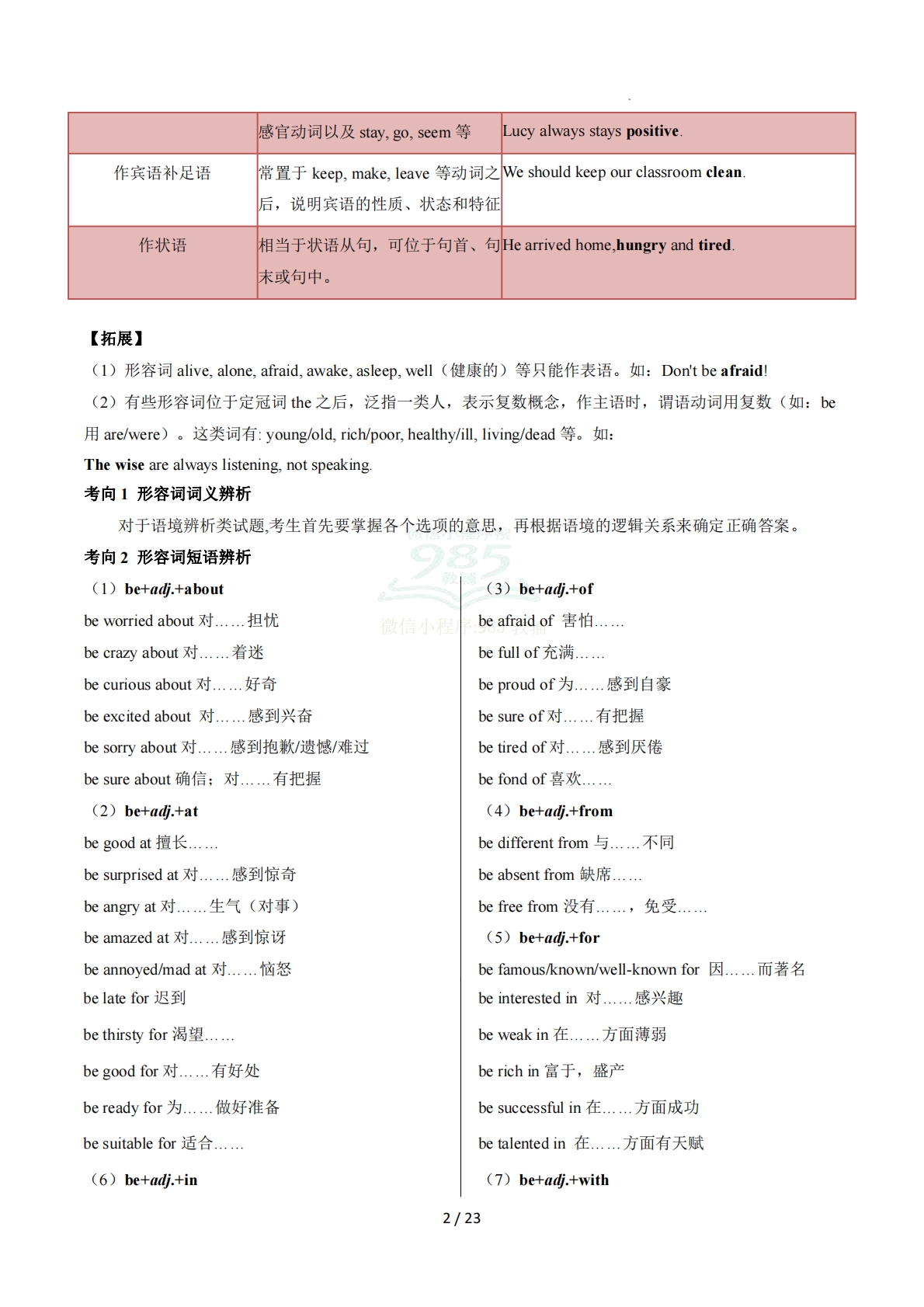 图片[2]-专题05 形容词和副词的比较等级（期中复习讲义）（解析版）.pdf-七宝：认真做好一件事