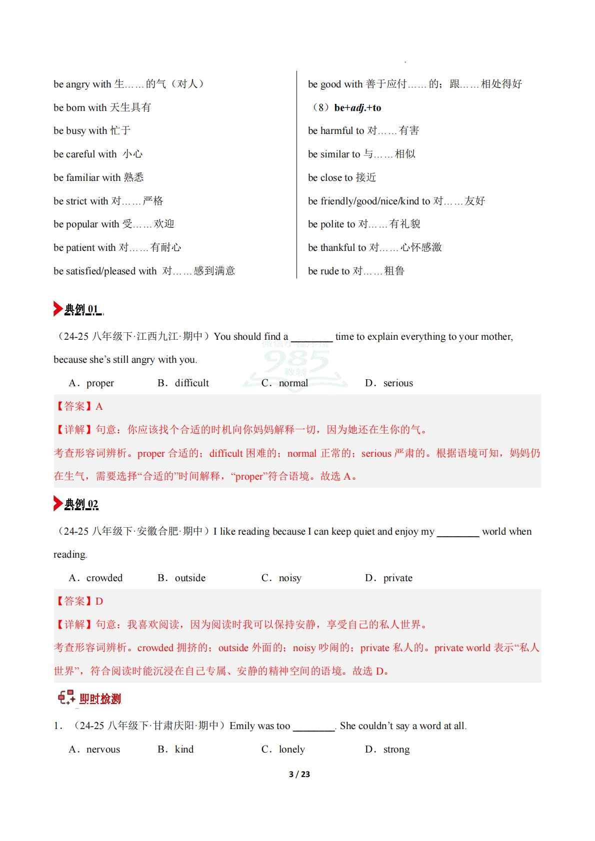 图片[3]-专题05 形容词和副词的比较等级（期中复习讲义）（解析版）.pdf-七宝：认真做好一件事