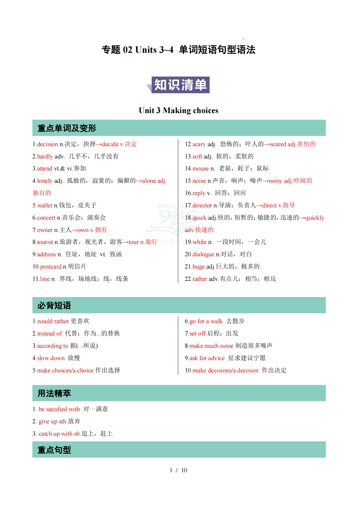 专题02 Units 3~4 单词短语句型语法（期中复习知识清单）（背诵版）.pdf-七宝：认真做好一件事