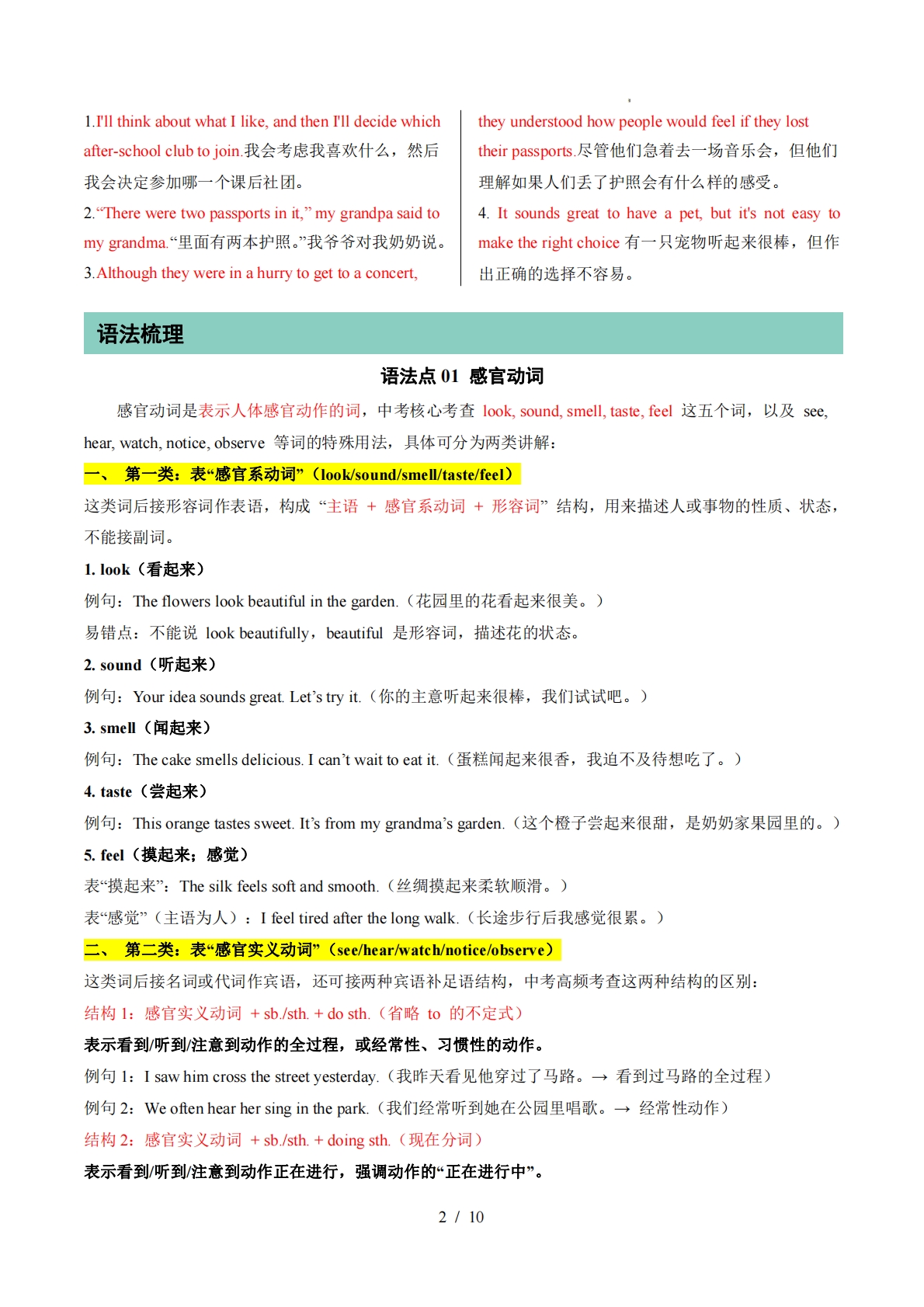 图片[2]-专题02 Units 3~4 单词短语句型语法（期中复习知识清单）（背诵版）.pdf-七宝：认真做好一件事