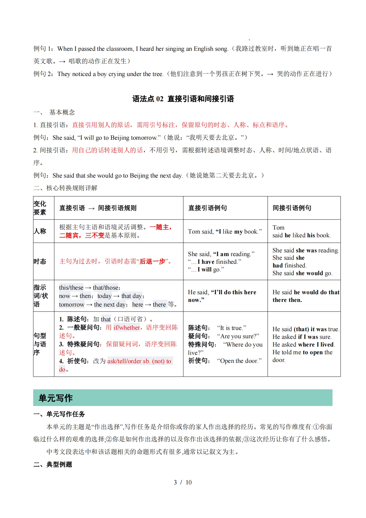 图片[3]-专题02 Units 3~4 单词短语句型语法（期中复习知识清单）（背诵版）.pdf-七宝：认真做好一件事