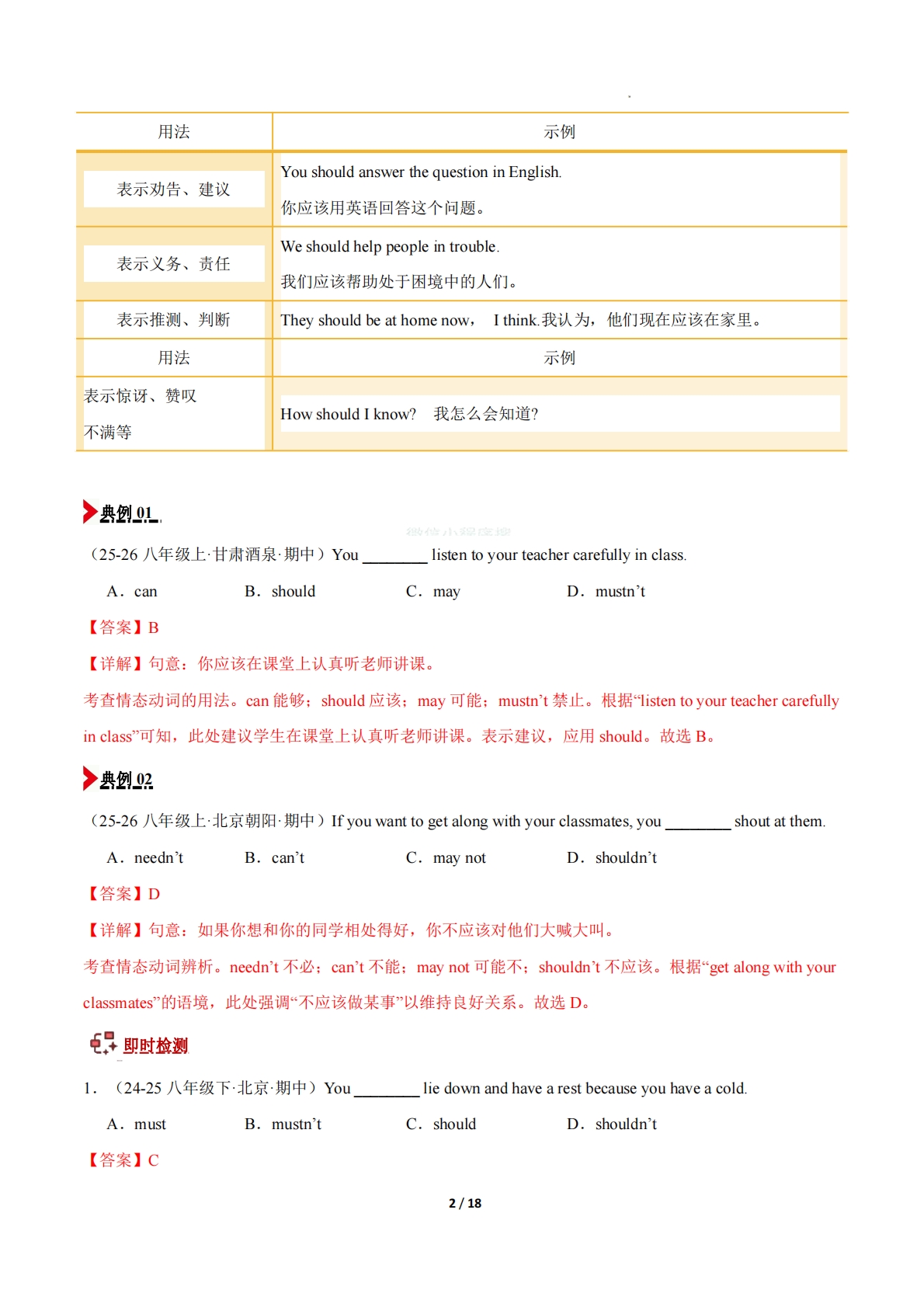 图片[2]-专题02 情态动词（should和could)（期中复习讲义）（解析版）.pdf-七宝：认真做好一件事