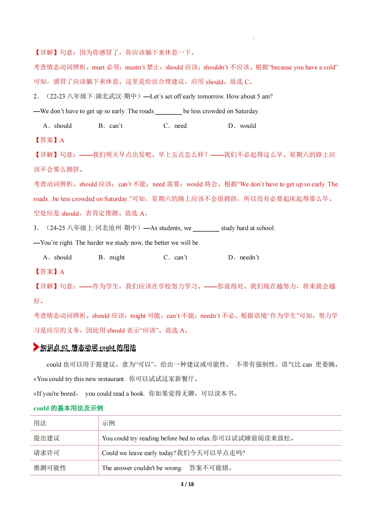 图片[3]-专题02 情态动词（should和could)（期中复习讲义）（解析版）.pdf-七宝：认真做好一件事