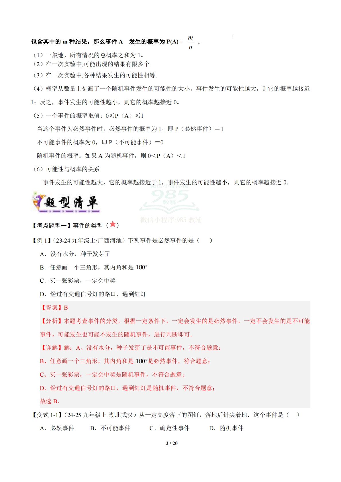 图片[2]-专题03 概率初步（知识导图 5个考点清单-七宝：认真做好一件事