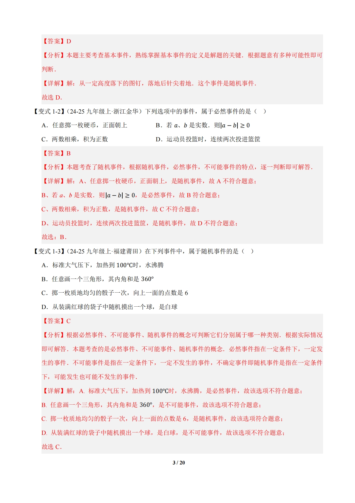 图片[3]-专题03 概率初步（知识导图 5个考点清单-七宝：认真做好一件事