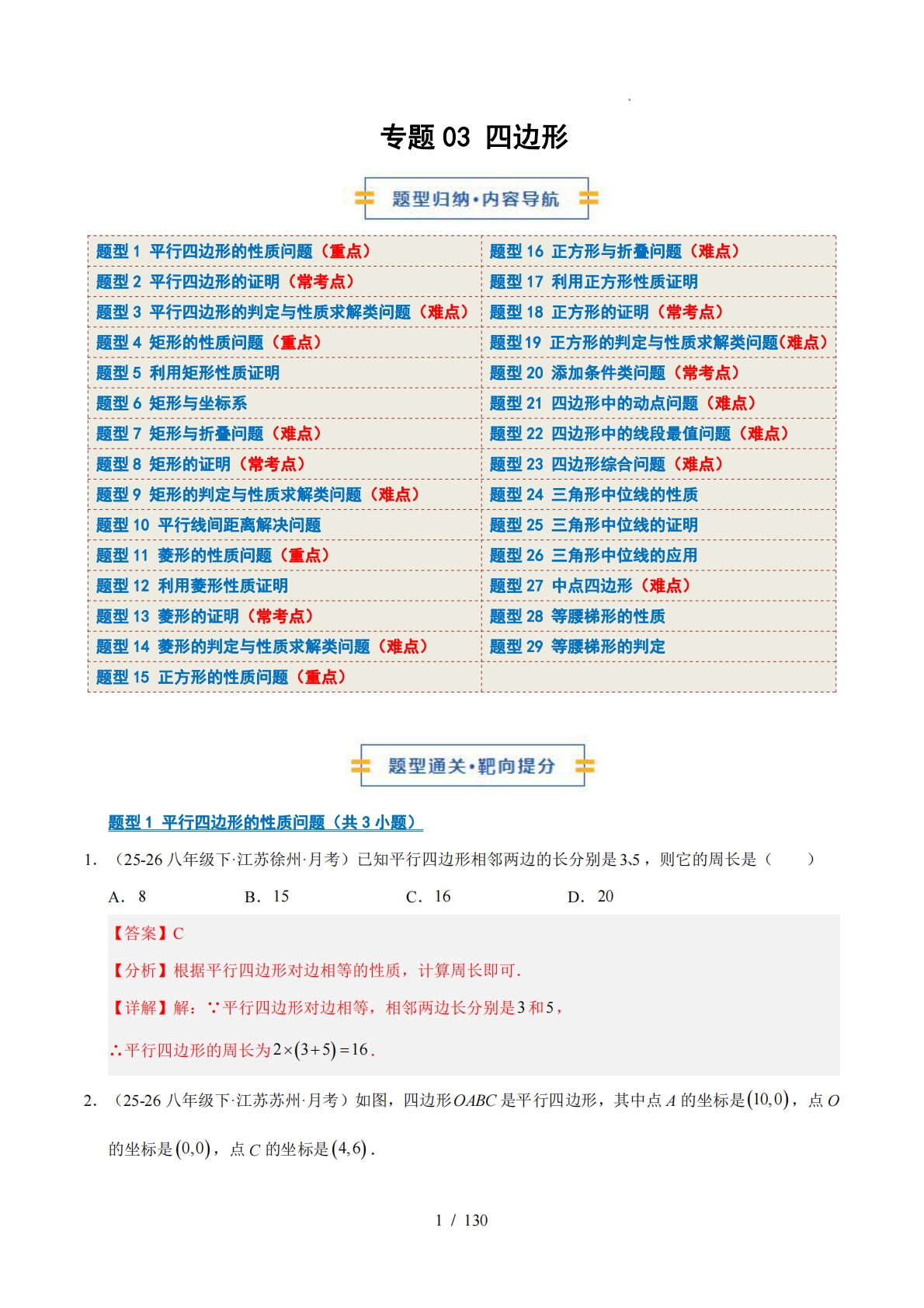 专题03 四边形（期中复习专项训练）（解析版）.pdf-七宝：认真做好一件事