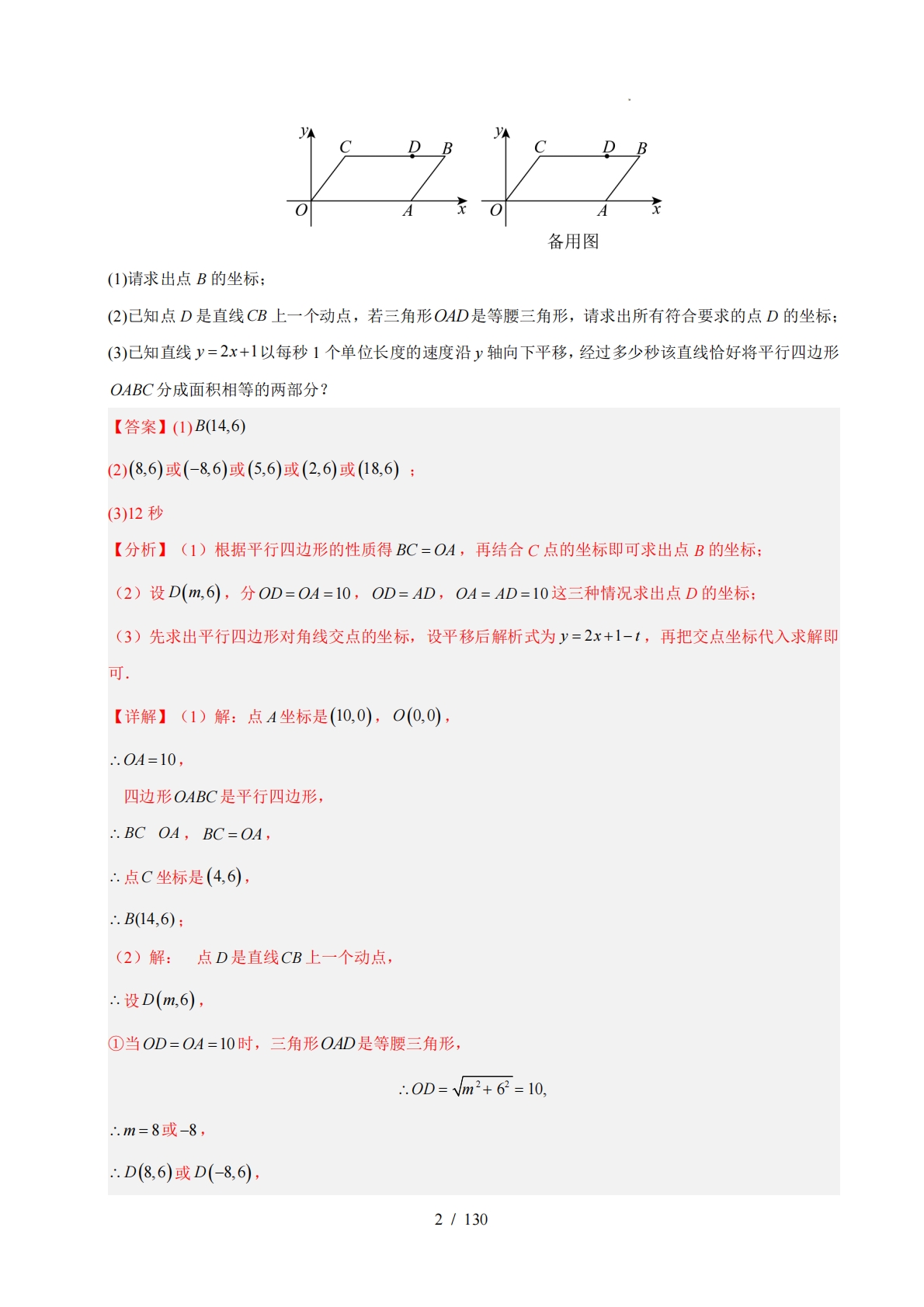 图片[2]-专题03 四边形（期中复习专项训练）（解析版）.pdf-七宝：认真做好一件事