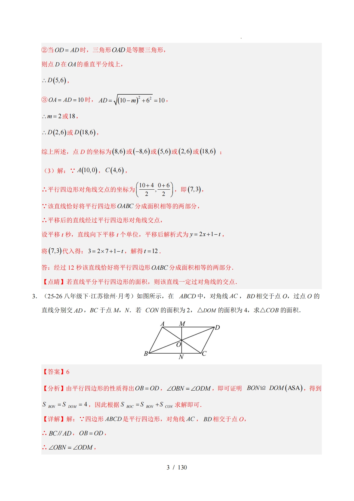 图片[3]-专题03 四边形（期中复习专项训练）（解析版）.pdf-七宝：认真做好一件事