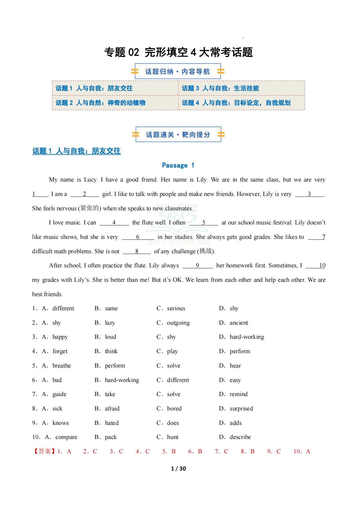 考前押题02 完形填空4大常考学习，教育，资料，试卷（期中复习专项训练）（解析版）.pdf-七宝：认真做好一件事