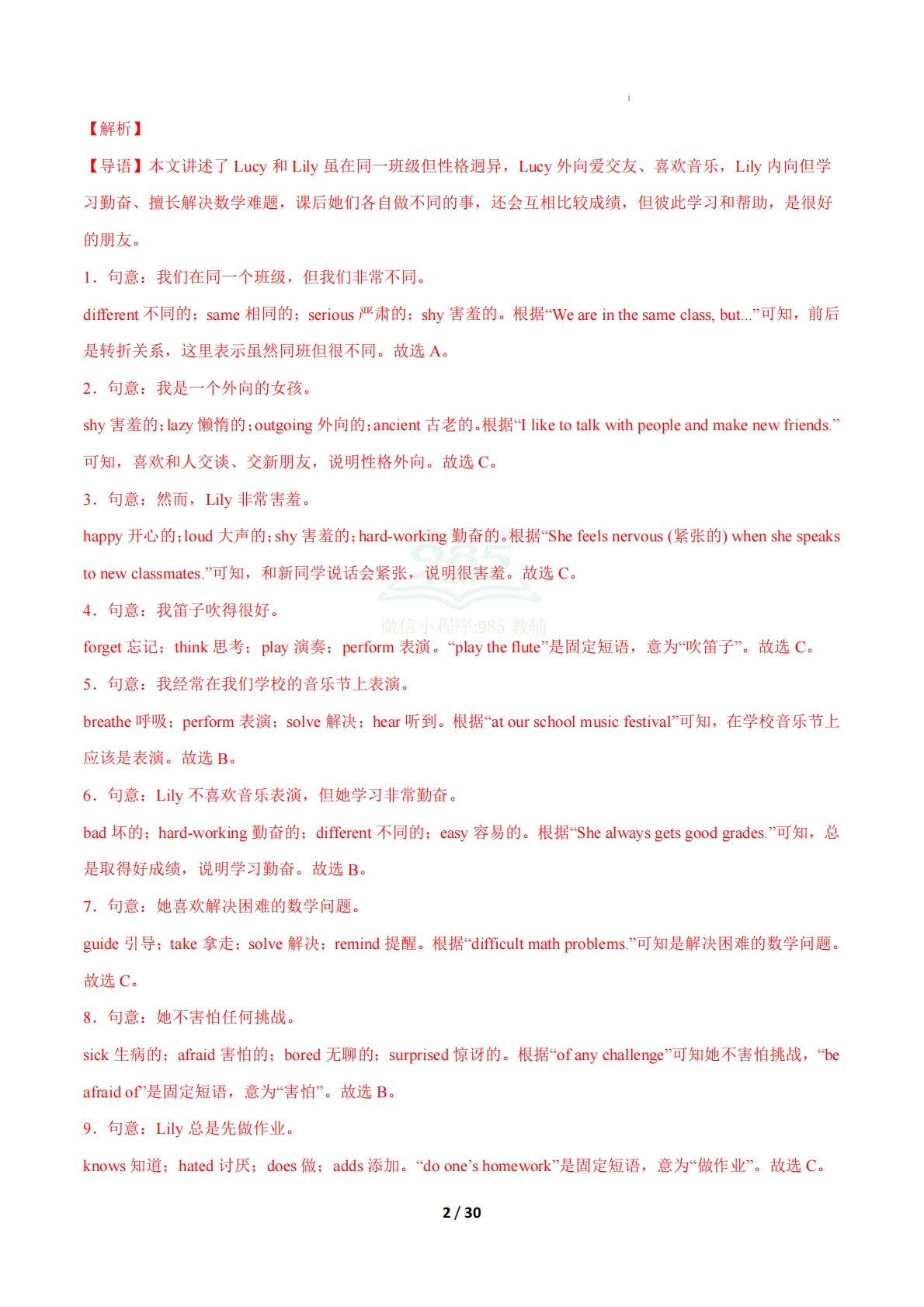 图片[2]-考前押题02 完形填空4大常考学习，教育，资料，试卷（期中复习专项训练）（解析版）.pdf-七宝：认真做好一件事