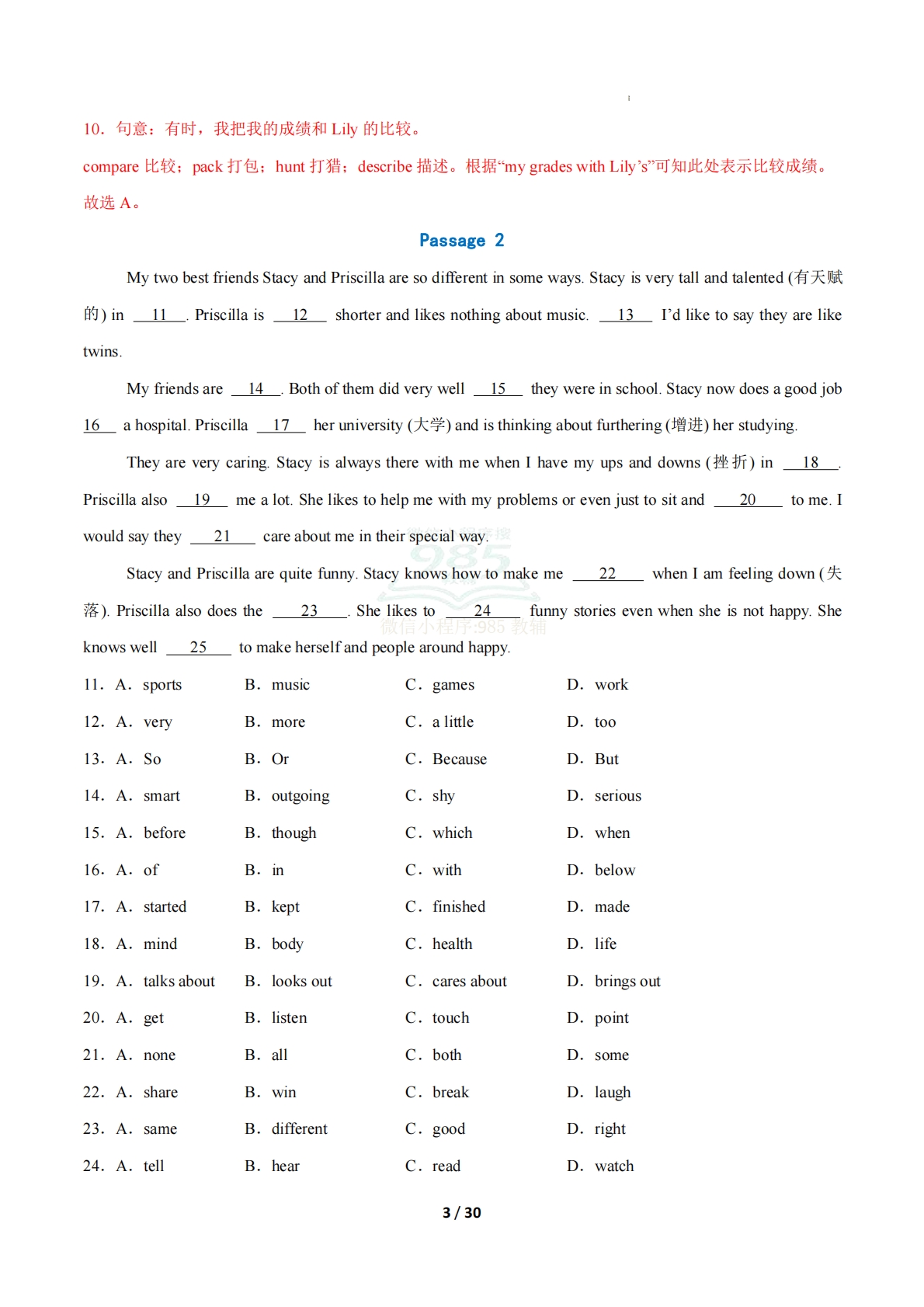 图片[3]-考前押题02 完形填空4大常考学习，教育，资料，试卷（期中复习专项训练）（解析版）.pdf-七宝：认真做好一件事