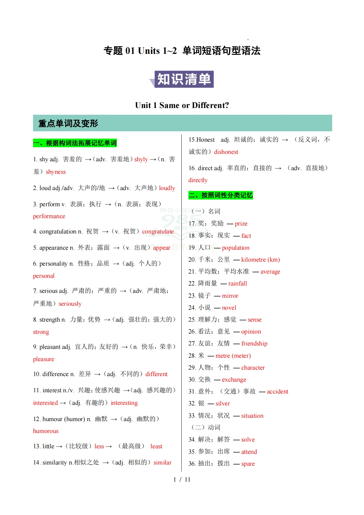 专题01 Units 1~2 单词短语句型语法（期中复习知识清单）（背诵版）.pdf-七宝：认真做好一件事