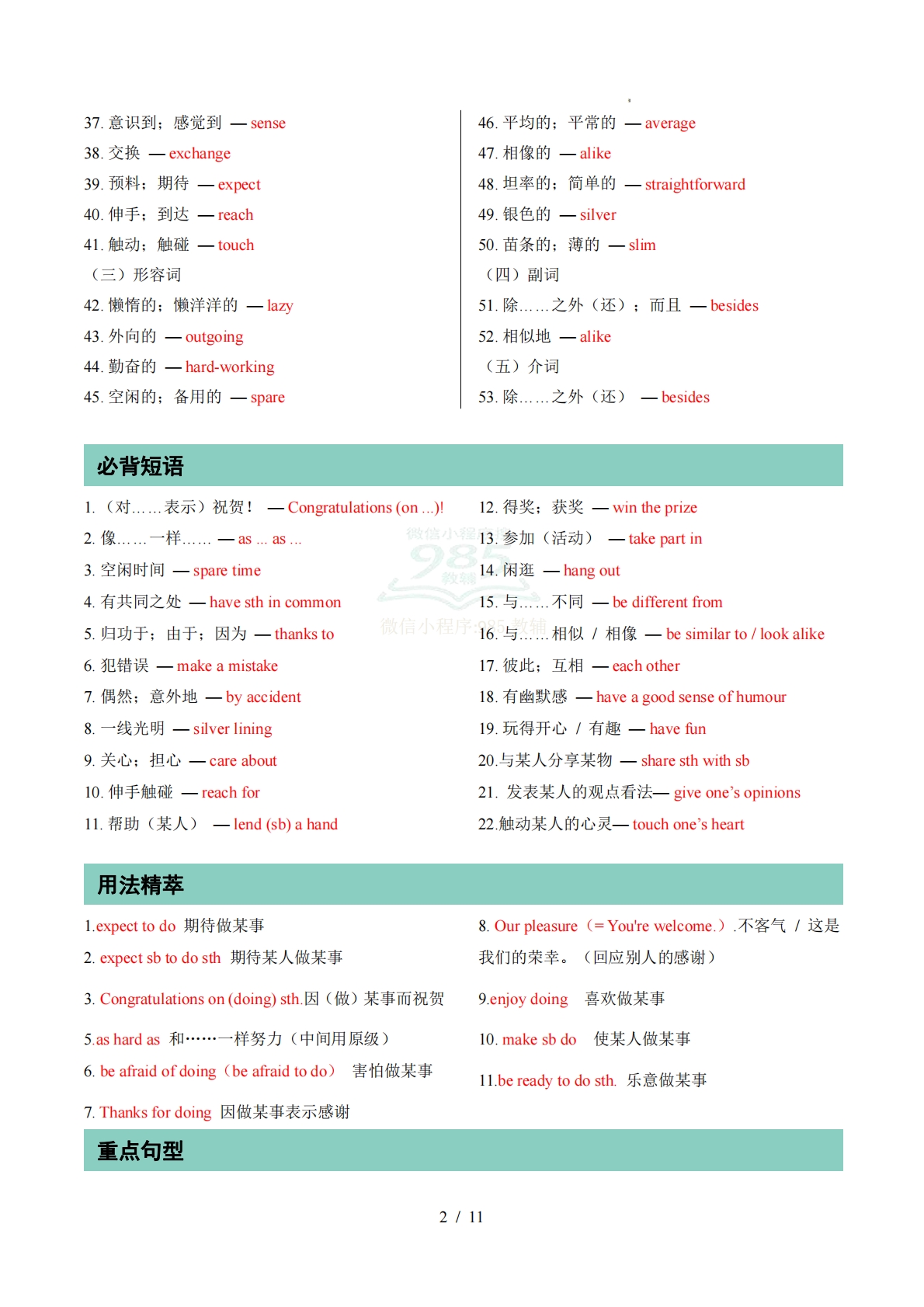图片[2]-专题01 Units 1~2 单词短语句型语法（期中复习知识清单）（背诵版）.pdf-七宝：认真做好一件事