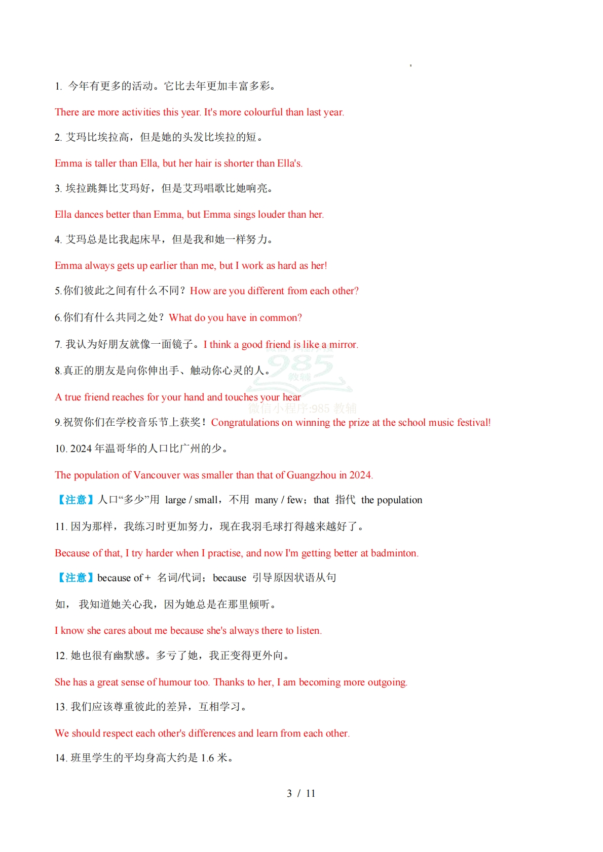 图片[3]-专题01 Units 1~2 单词短语句型语法（期中复习知识清单）（背诵版）.pdf-七宝：认真做好一件事