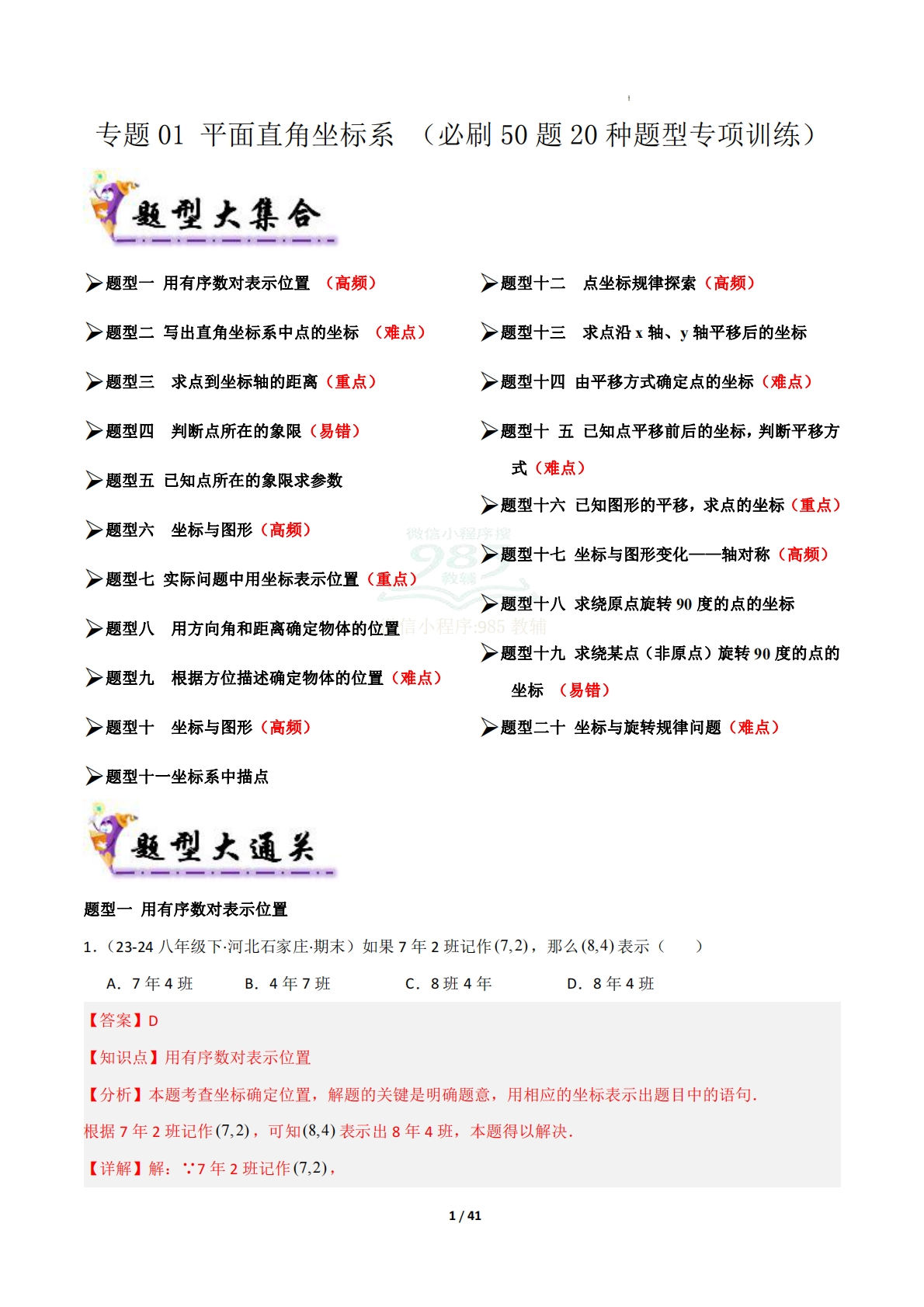 专题01 平面直角坐标系（必刷50题20种题型专项训练）（解析版）.pdf-七宝：认真做好一件事