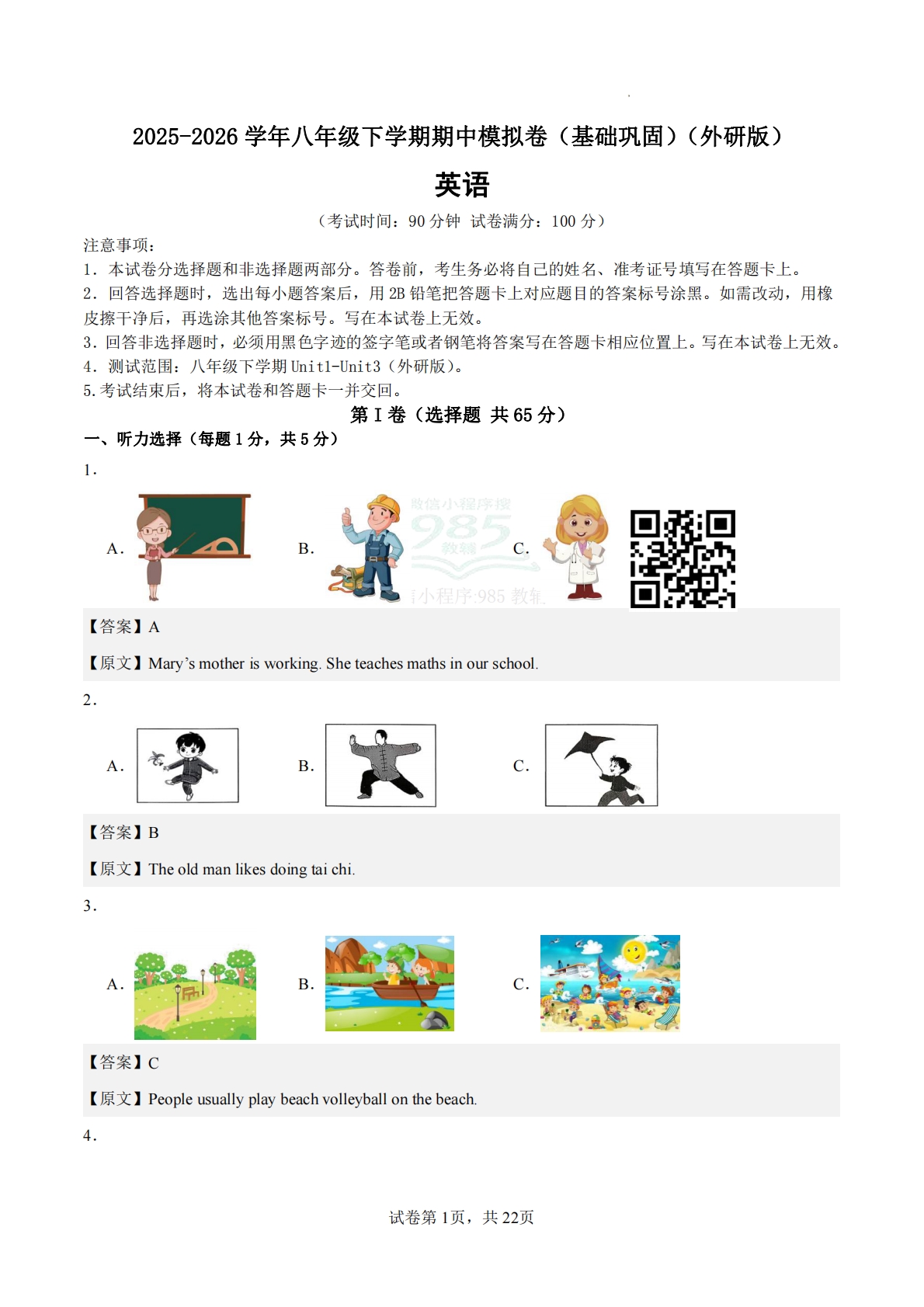 2025-2026学年八年级下学期期中模拟卷（基础巩固）（解析版）.pdf-七宝：认真做好一件事