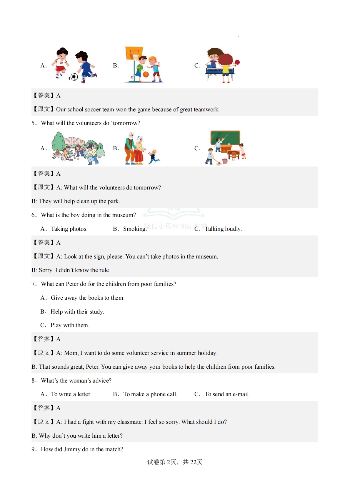 图片[2]-2025-2026学年八年级下学期期中模拟卷（基础巩固）（解析版）.pdf-七宝：认真做好一件事