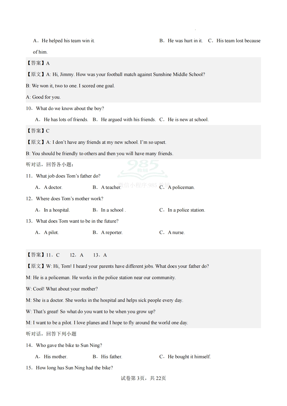 图片[3]-2025-2026学年八年级下学期期中模拟卷（基础巩固）（解析版）.pdf-七宝：认真做好一件事