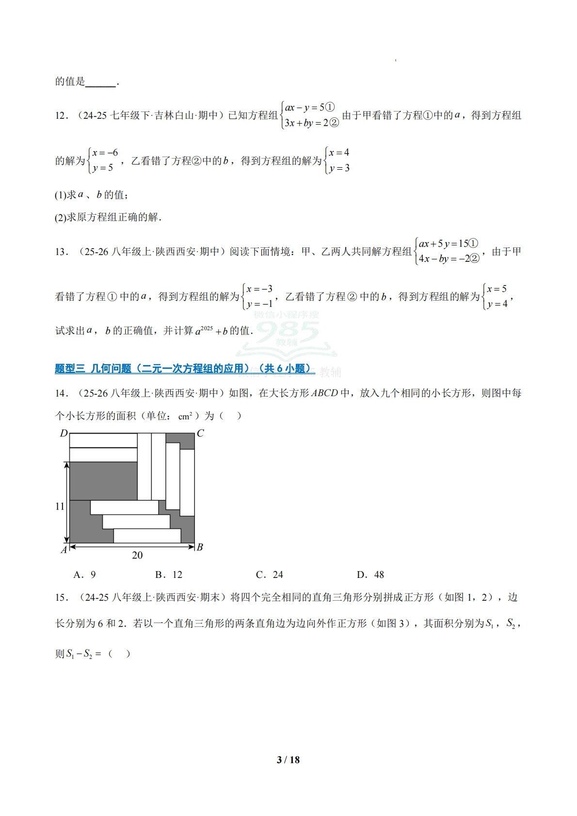 图片[3]-专题07 期中真题百练通关（易错49题 8题型）（原卷版）.pdf-七宝：认真做好一件事