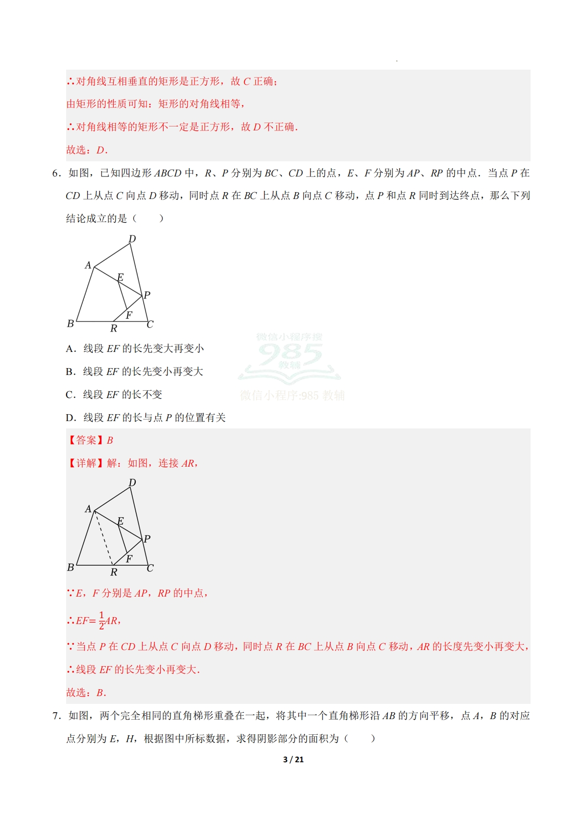 图片[3]-八年级数学下学期期中模拟卷（新教材苏科版）（全解全析）.pdf-七宝：认真做好一件事