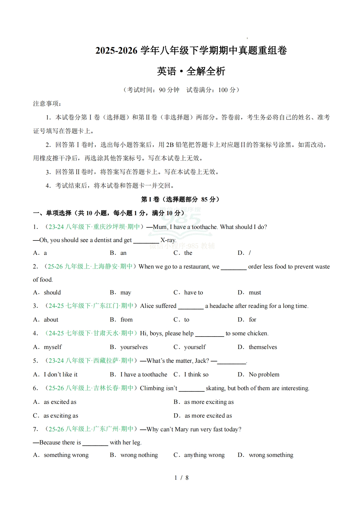 真题重组卷（新教材人教版）（考试版A4）.pdf-七宝：认真做好一件事