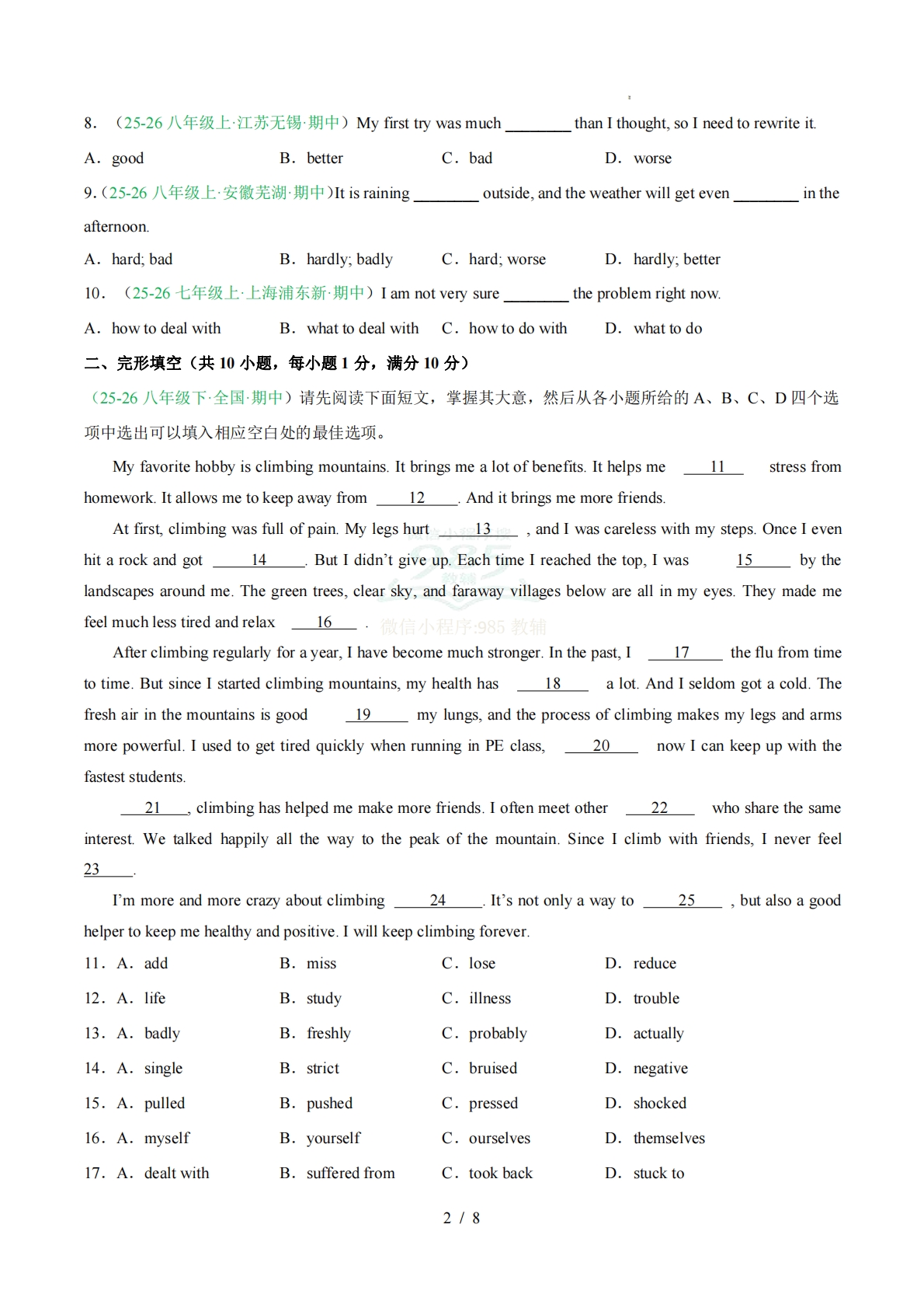 图片[2]-真题重组卷（新教材人教版）（考试版A4）.pdf-七宝：认真做好一件事