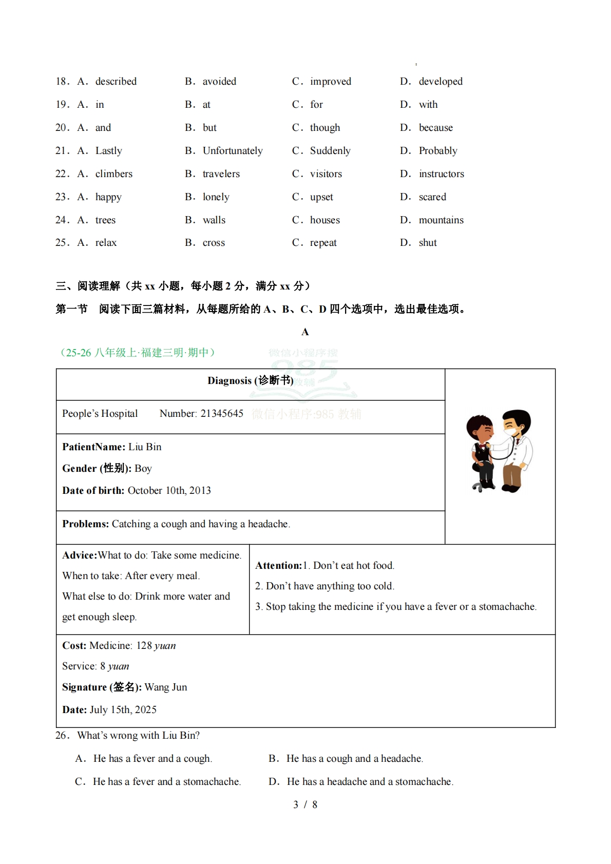 图片[3]-真题重组卷（新教材人教版）（考试版A4）.pdf-七宝：认真做好一件事