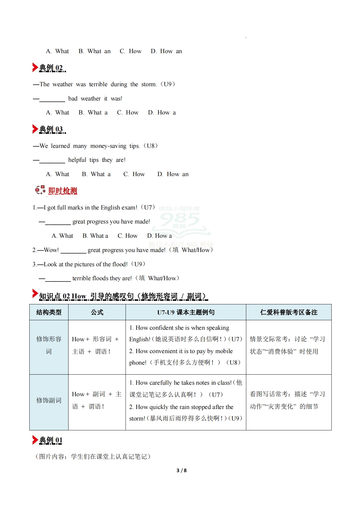 图片[3]-专题02 感叹句（期中复习讲义）（原卷版）.pdf-七宝：认真做好一件事