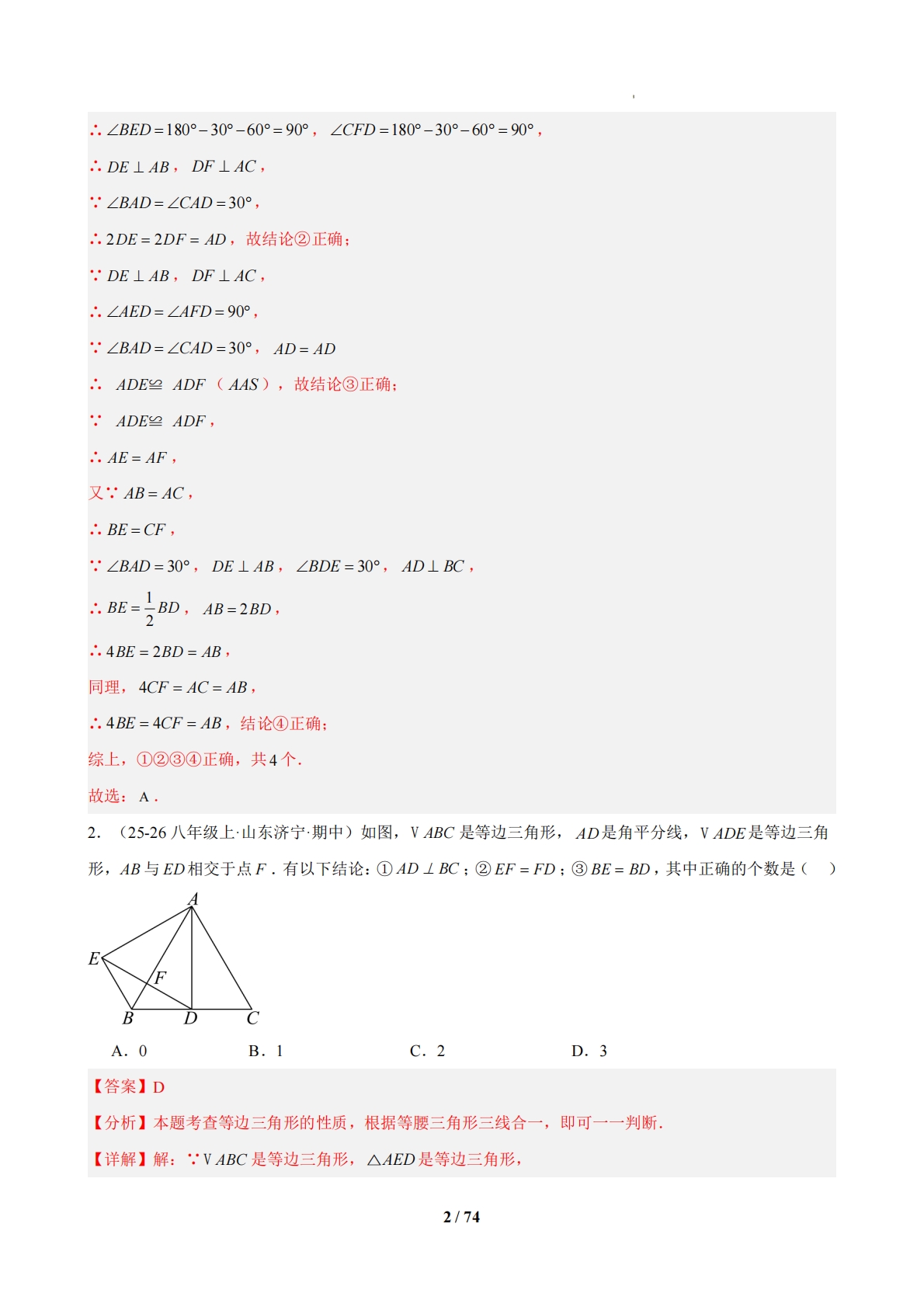 图片[2]-专题06 期中真题压轴百练通关（期中复习专项训练）（解析版）八年级数学下学期新教材北师大版.pdf-七宝：认真做好一件事
