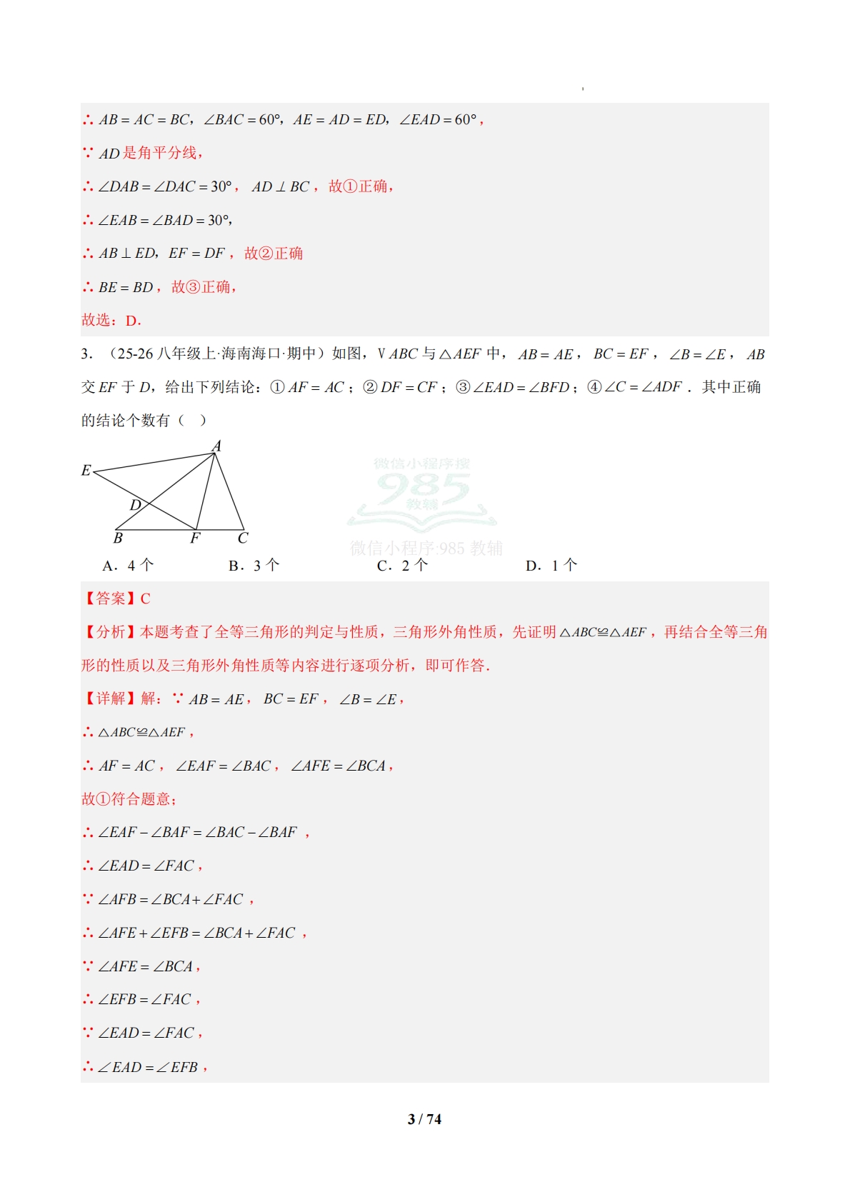 图片[3]-专题06 期中真题压轴百练通关（期中复习专项训练）（解析版）八年级数学下学期新教材北师大版.pdf-七宝：认真做好一件事