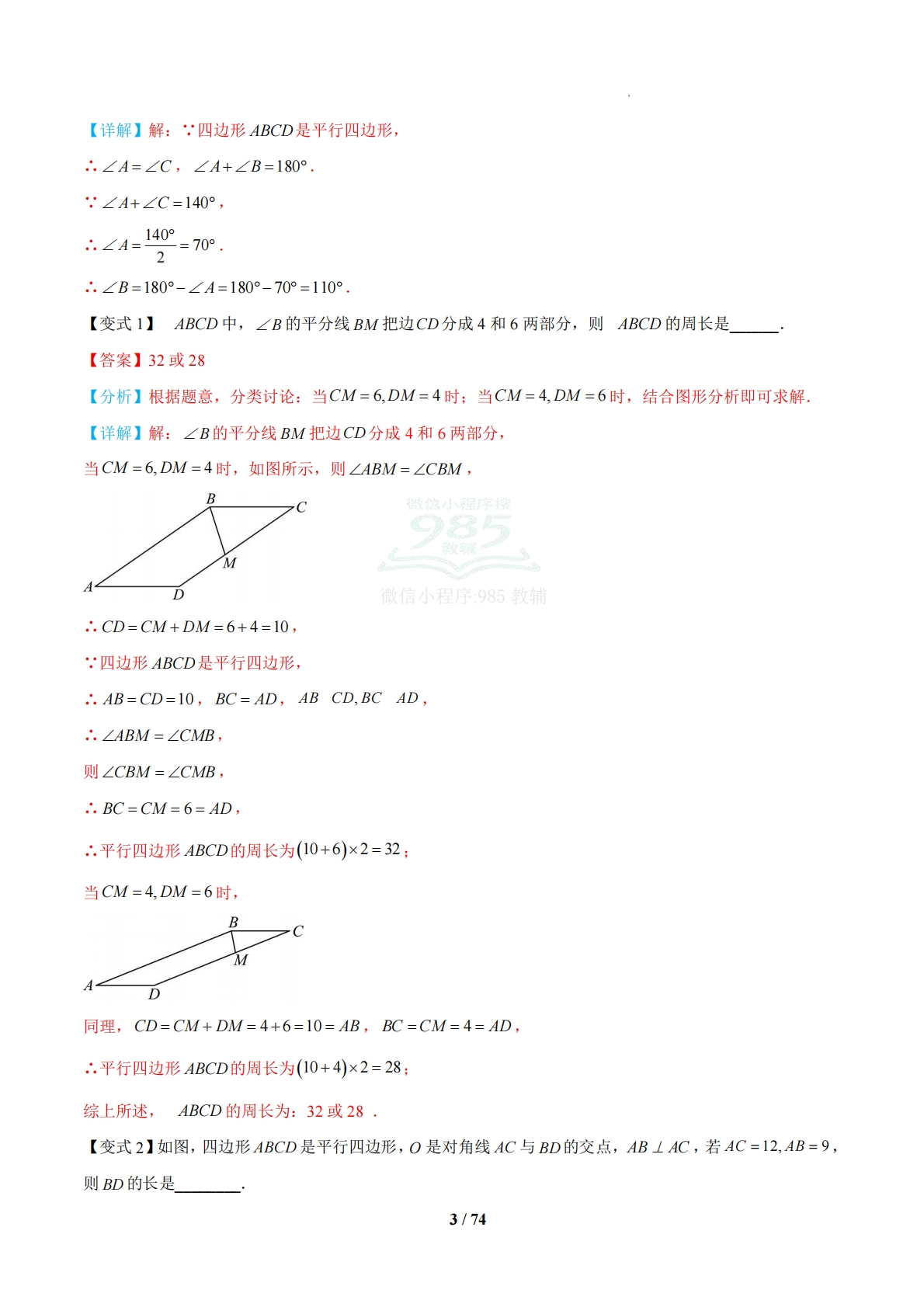 图片[3]-专题02 平行四边形与三角形中位线（期中复习知识清单）（14题型，56题）（苏科版）（解析版）.pdf-七宝：认真做好一件事