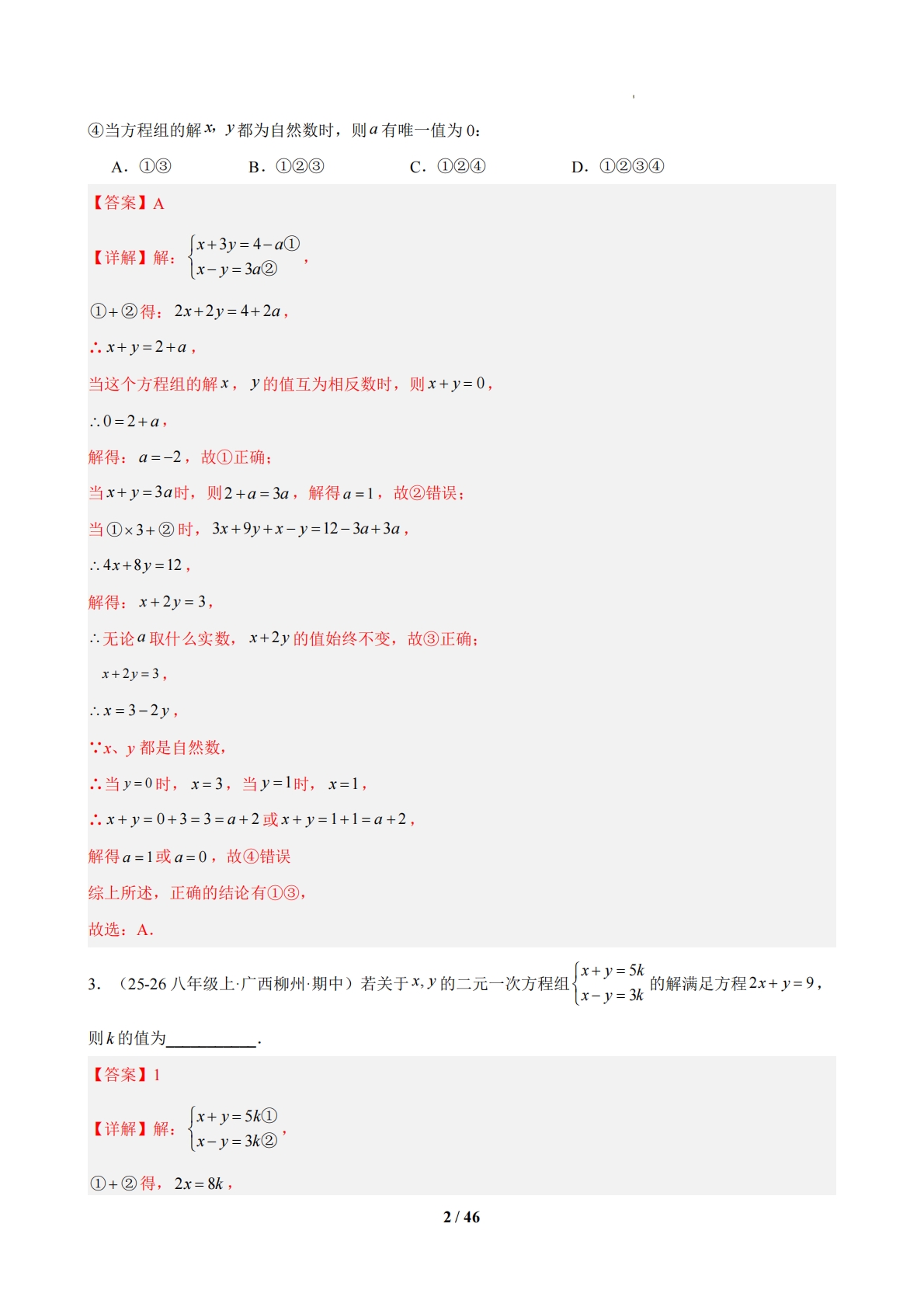 图片[2]-专题07 期中真题百练通关（易错49题 8题型）（解析版）.pdf-七宝：认真做好一件事