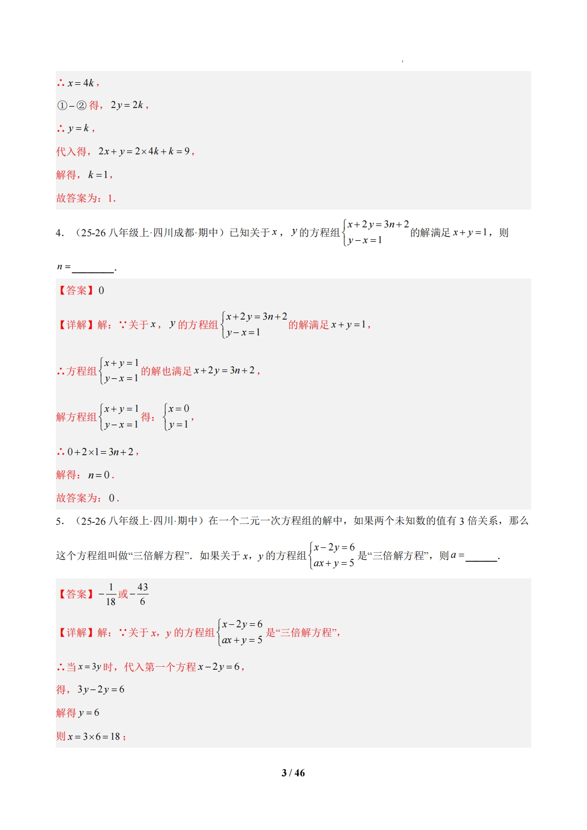 图片[3]-专题07 期中真题百练通关（易错49题 8题型）（解析版）.pdf-七宝：认真做好一件事