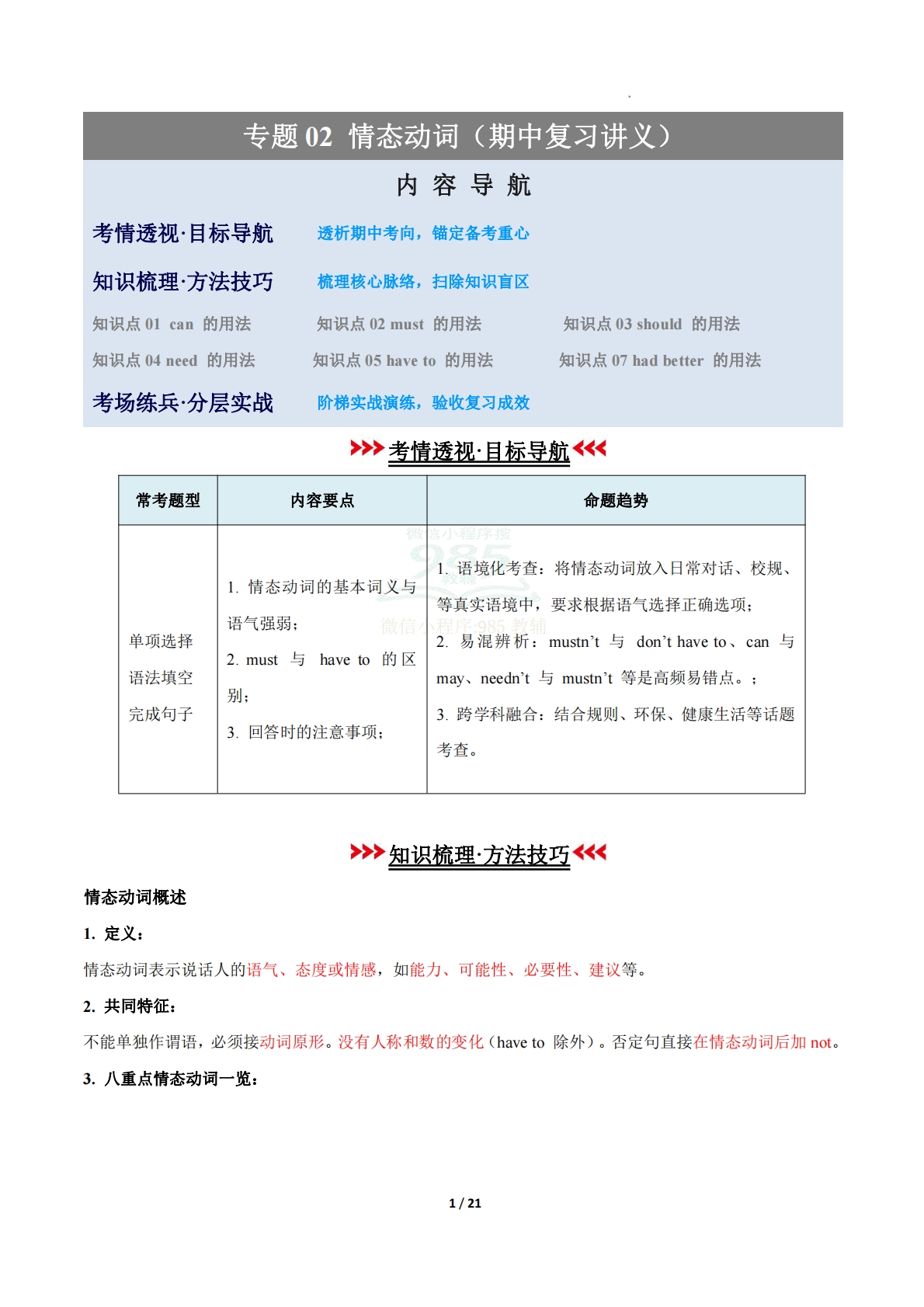 专题02 情态动词（期中复习讲义）（解析版）.pdf-七宝：认真做好一件事