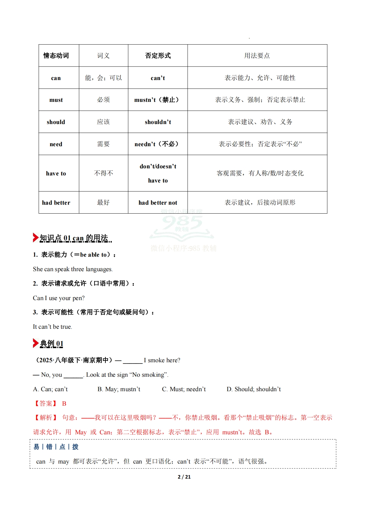 图片[2]-专题02 情态动词（期中复习讲义）（解析版）.pdf-七宝：认真做好一件事