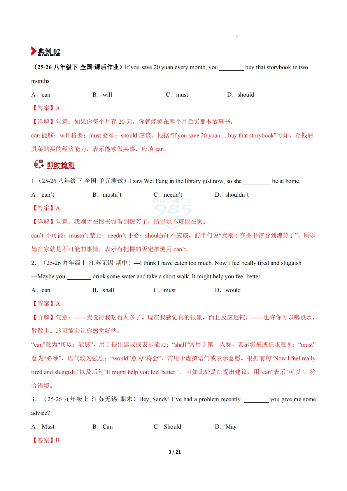 图片[3]-专题02 情态动词（期中复习讲义）（解析版）.pdf-七宝：认真做好一件事