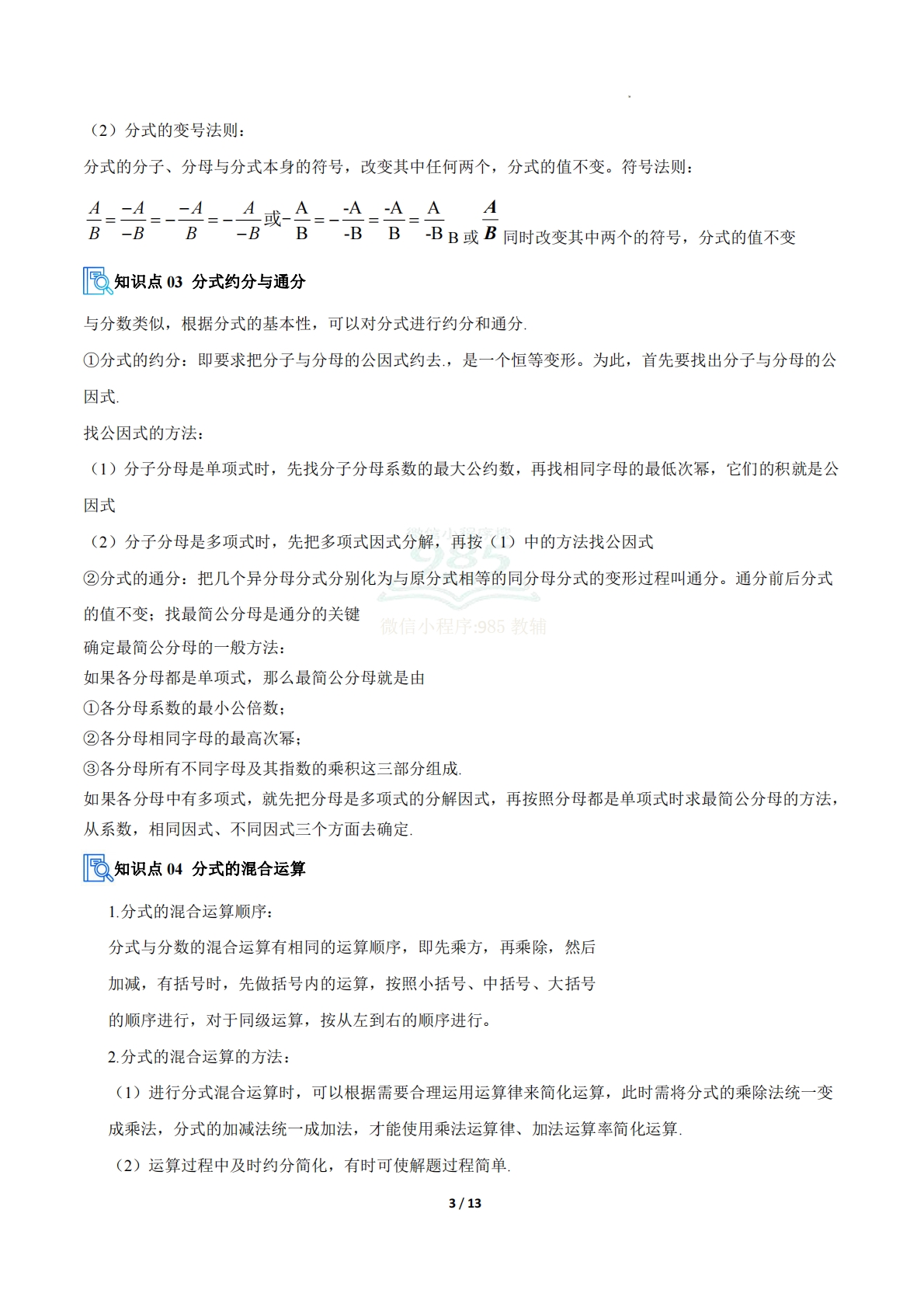图片[3]-专题01 分式（期中复习讲义）原卷版.pdf-七宝：认真做好一件事