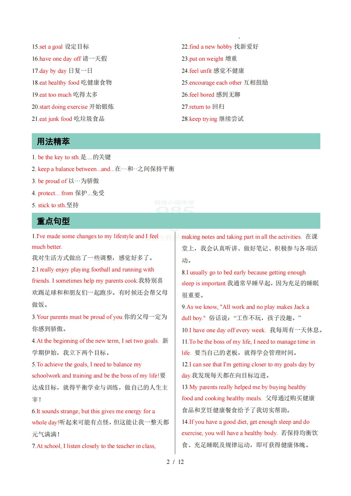 图片[2]-专题01 Units 1~2 单词短语句型语法（期中复习知识清单）（背诵版）.pdf-七宝：认真做好一件事