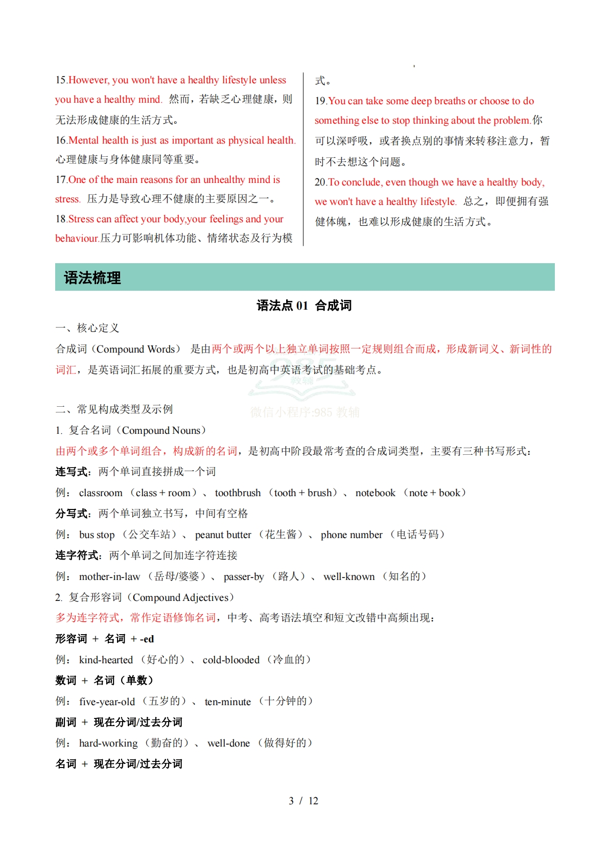 图片[3]-专题01 Units 1~2 单词短语句型语法（期中复习知识清单）（背诵版）.pdf-七宝：认真做好一件事